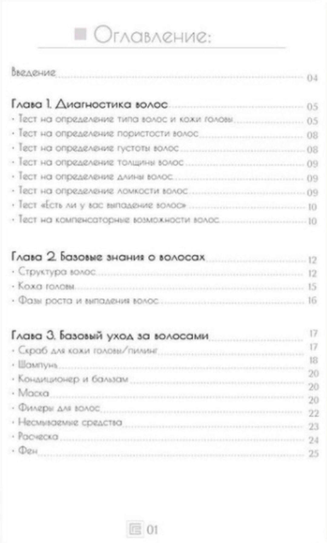 [me.mo.re] Волосология