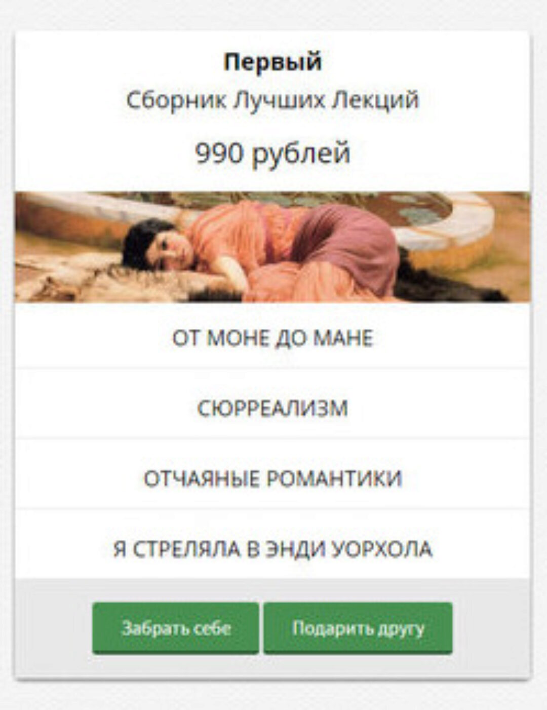 Цикл видеолекций по истории искусств 1 (Анастасия Постригай)