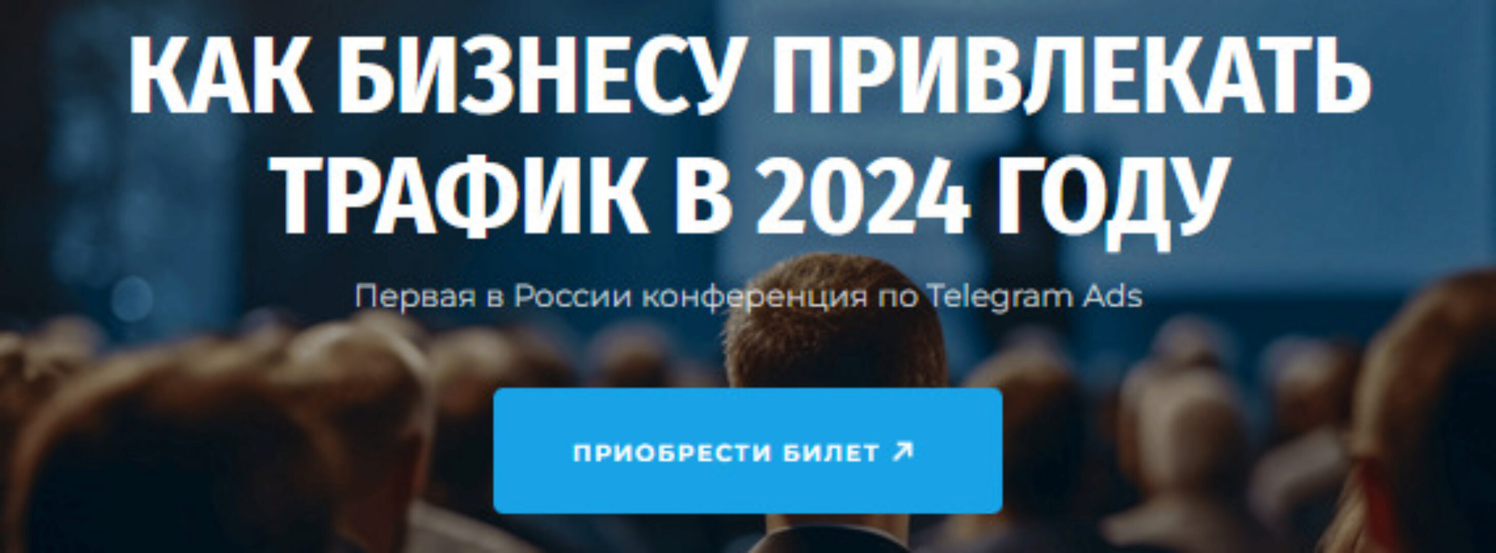 [Tgconf] Конференция по Telegram Ads. Онлайн участие (Марат Шайхетдинов, Наиль Байков)
