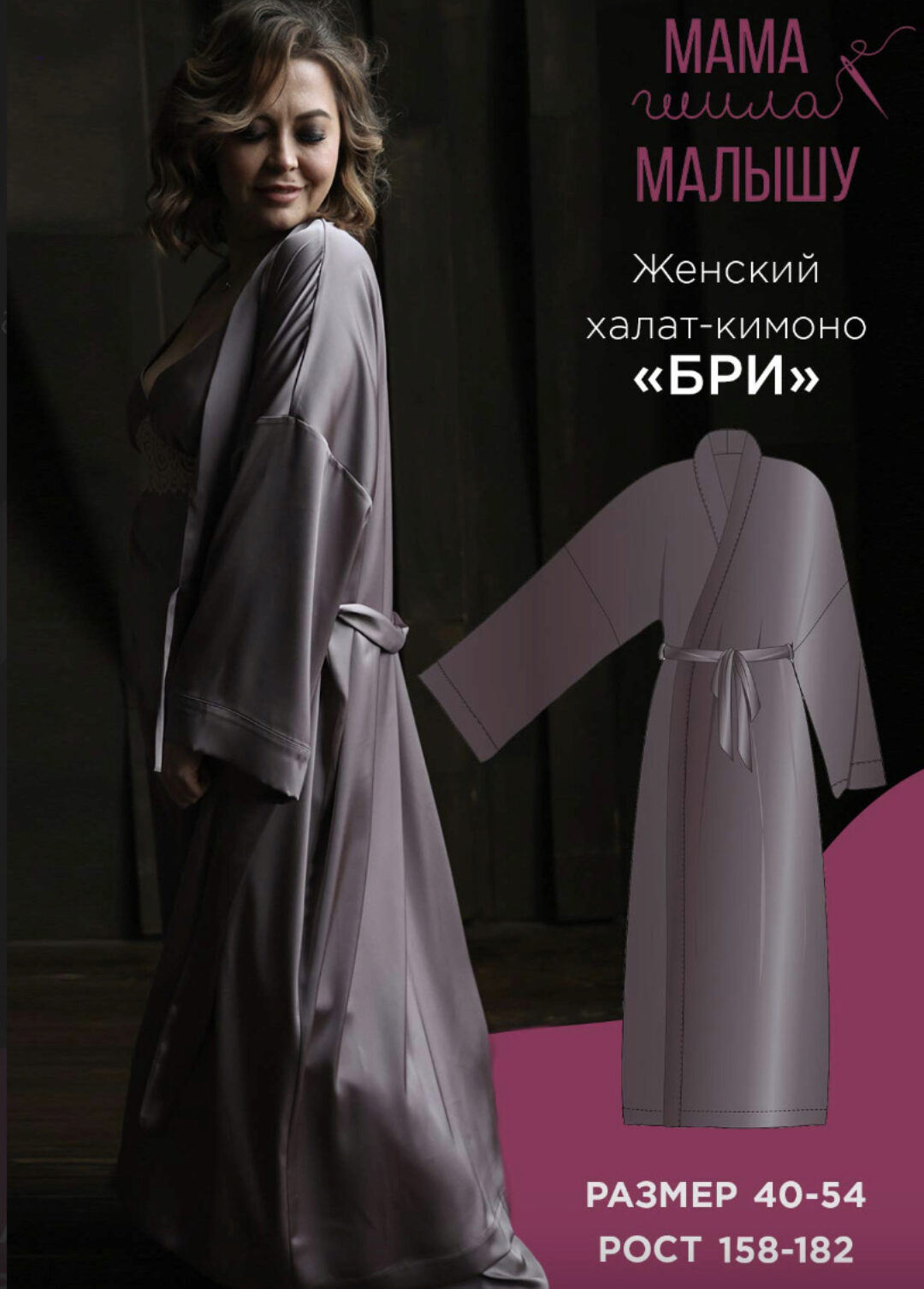 [Мама шила малышу] Женский халат-кимоно Бри. Размер 40-54. Рост 164 (Алина Шаймуратова)