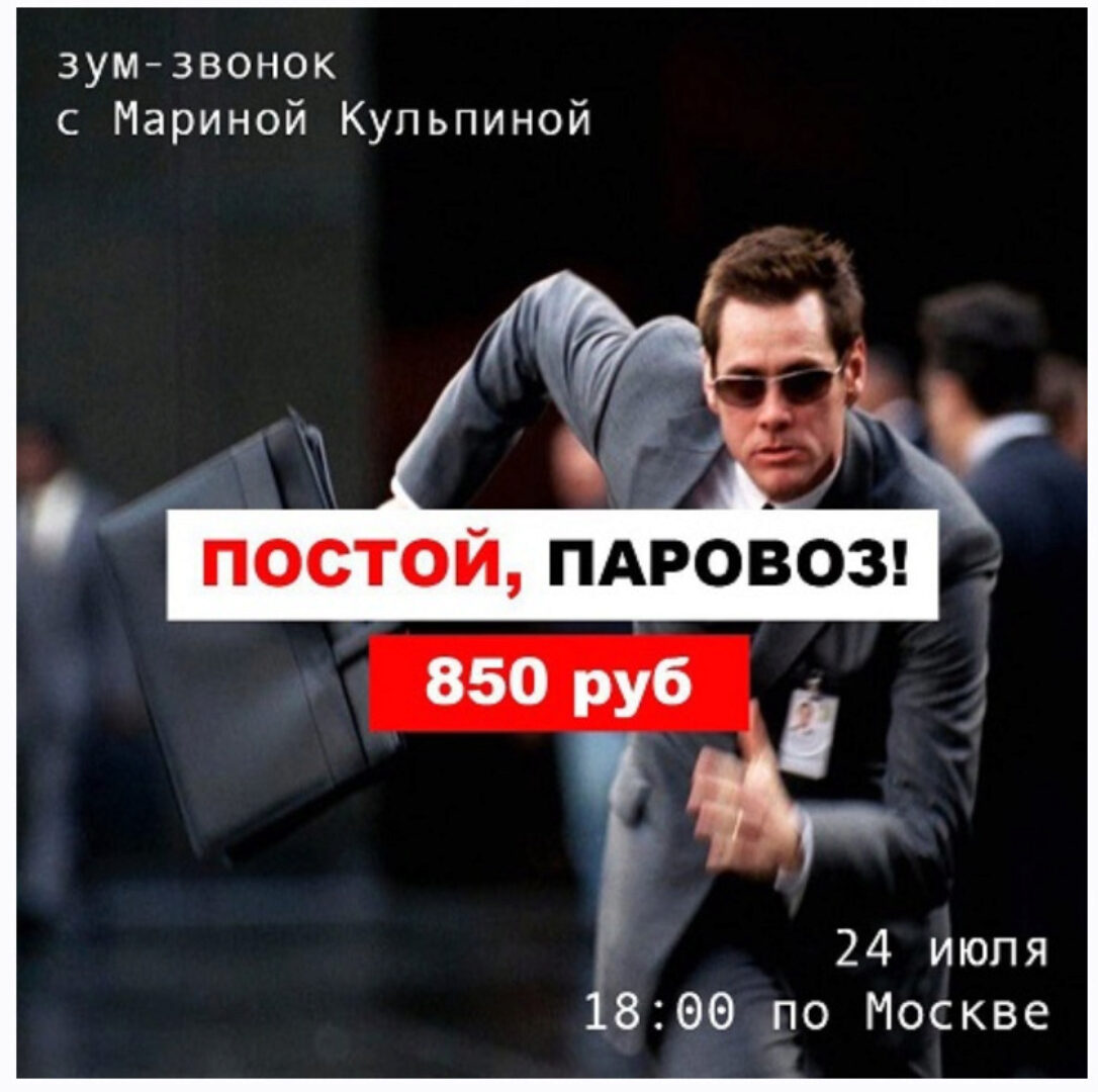 Постой, паровоз (Марина Кульпина)