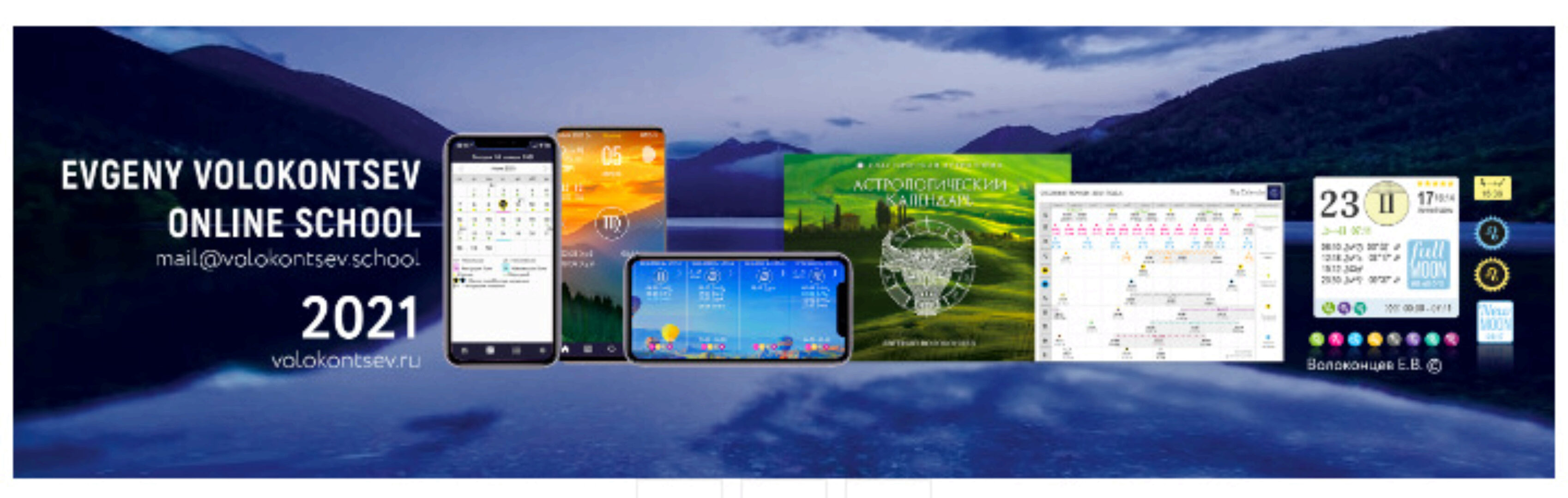 Астрология. Практика консультирования (Евгений Волоконцев)