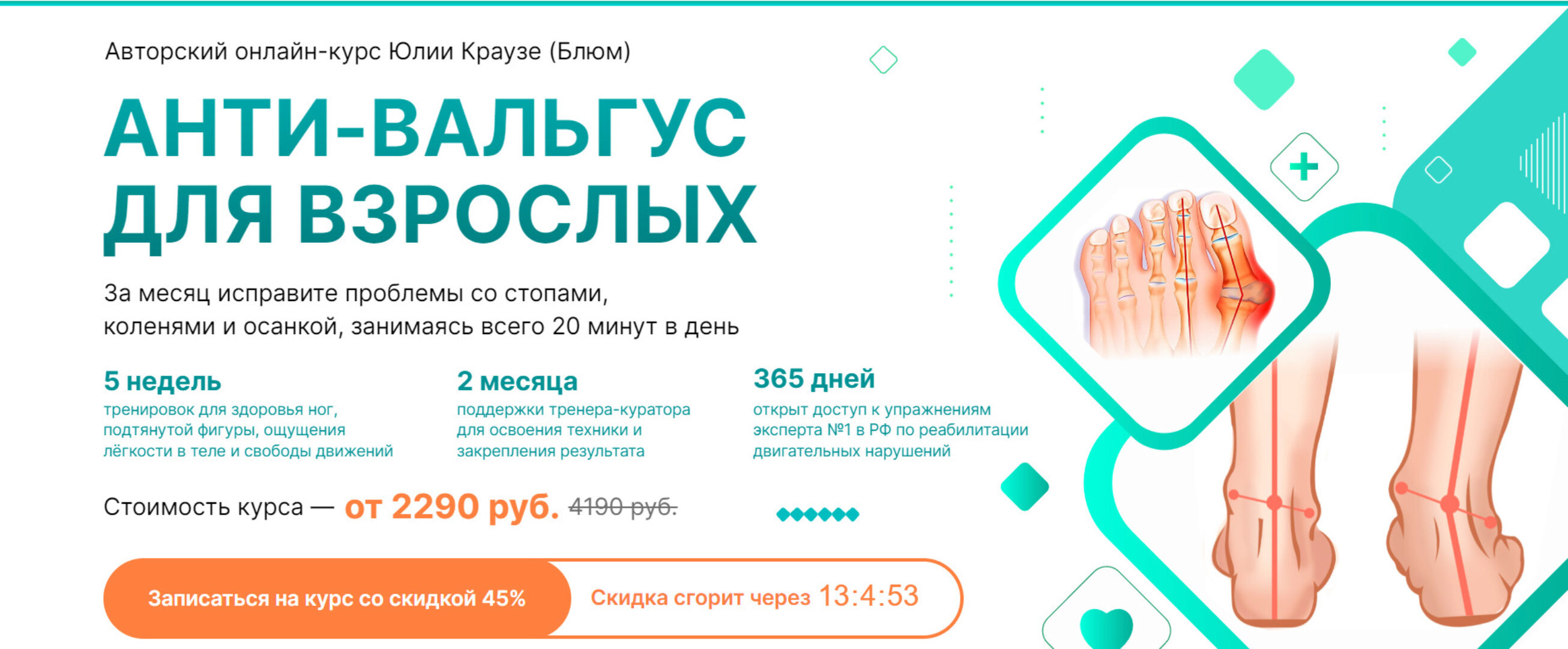 [Биомеханика.Дети] Анти-Вальгус для взрослых (Юлия Блюм)