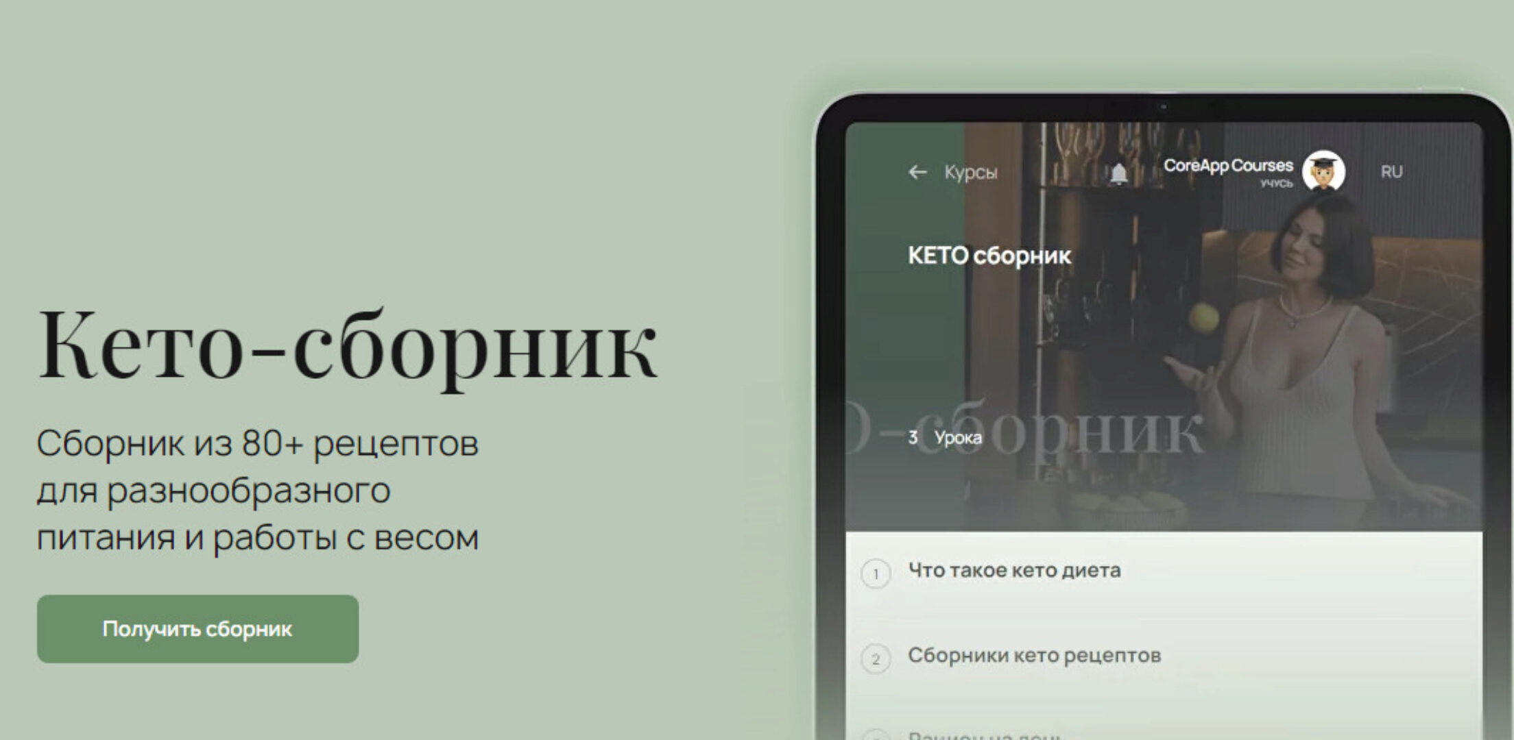 Кето-сборник (Лилия Воронкова)