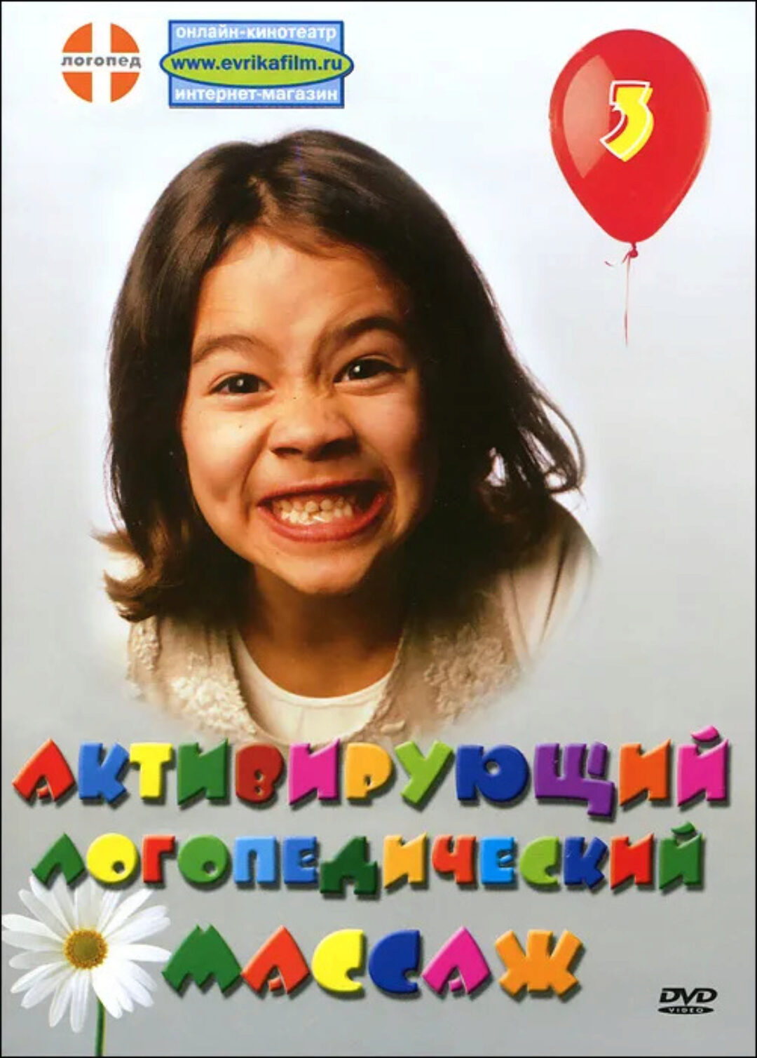 3 в 1 Логопедический массаж (Светлана Томилина)