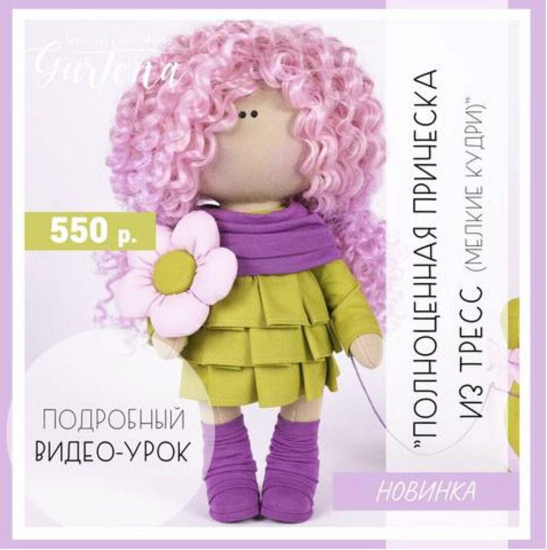 Полноценная прическа из тресс, мелкие кудри (Елена Гурылева)