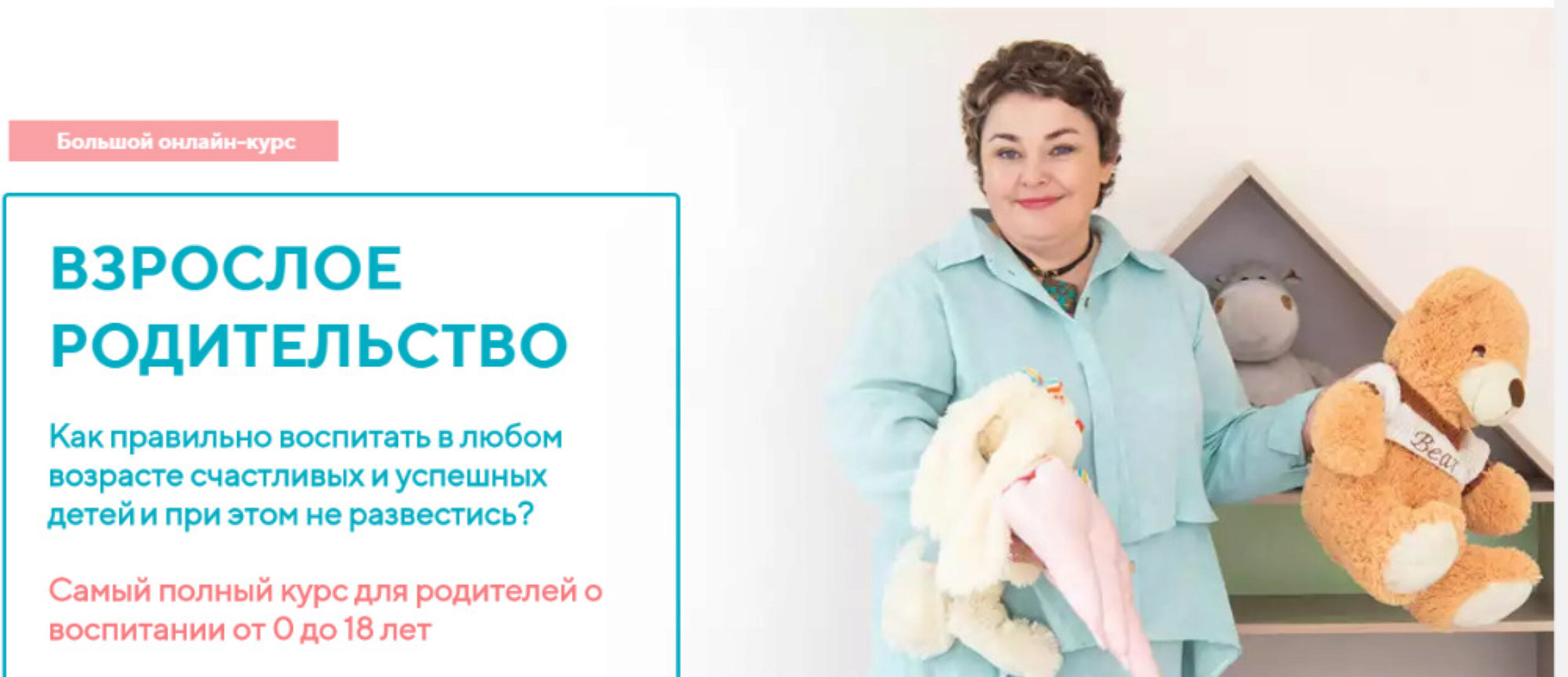 Взрослое родительство 3-й поток (Валентина Красникова)