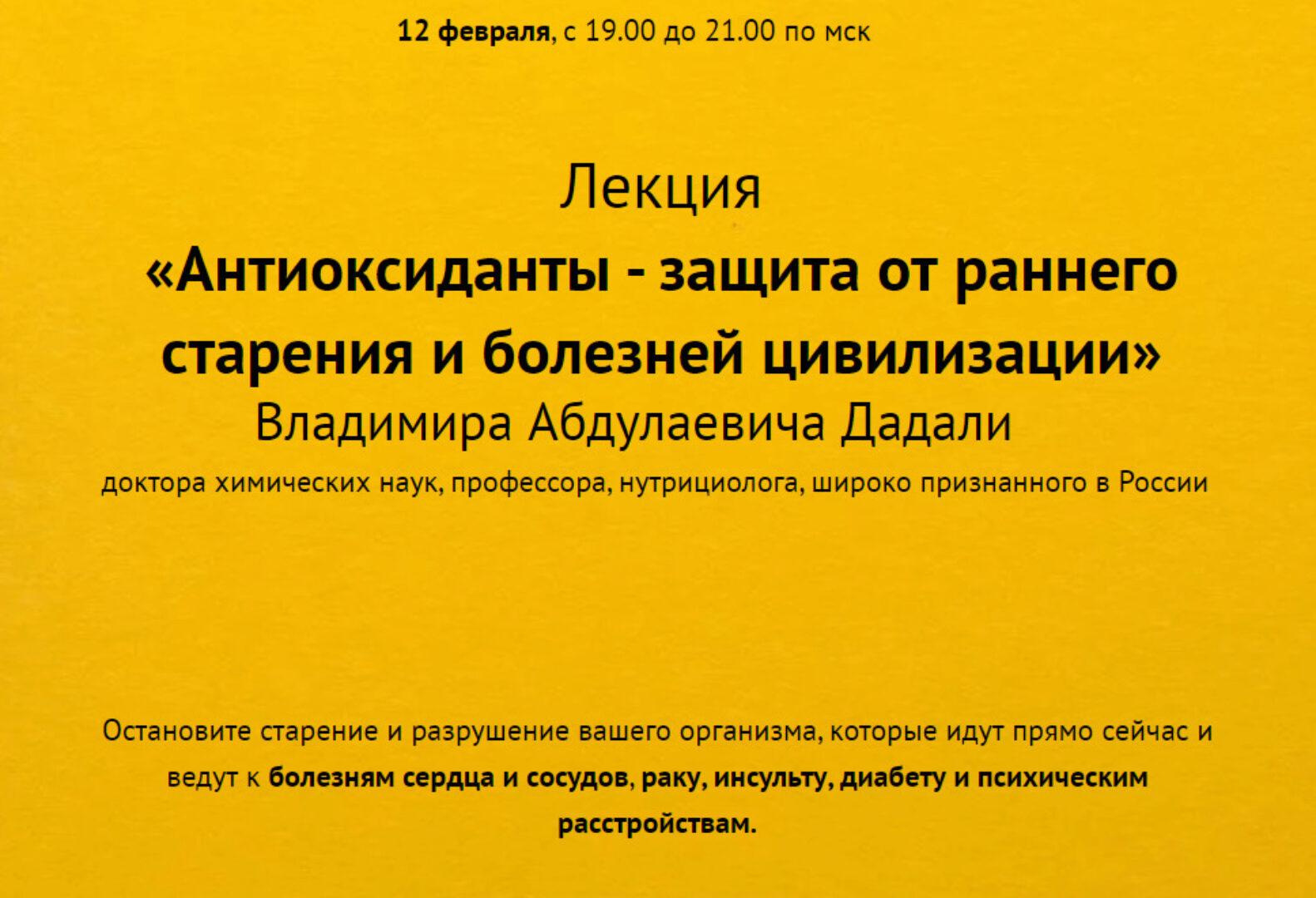 Антиоксиданты - защита от раннего старения и болезней цивилизации (Владимир Дадали)