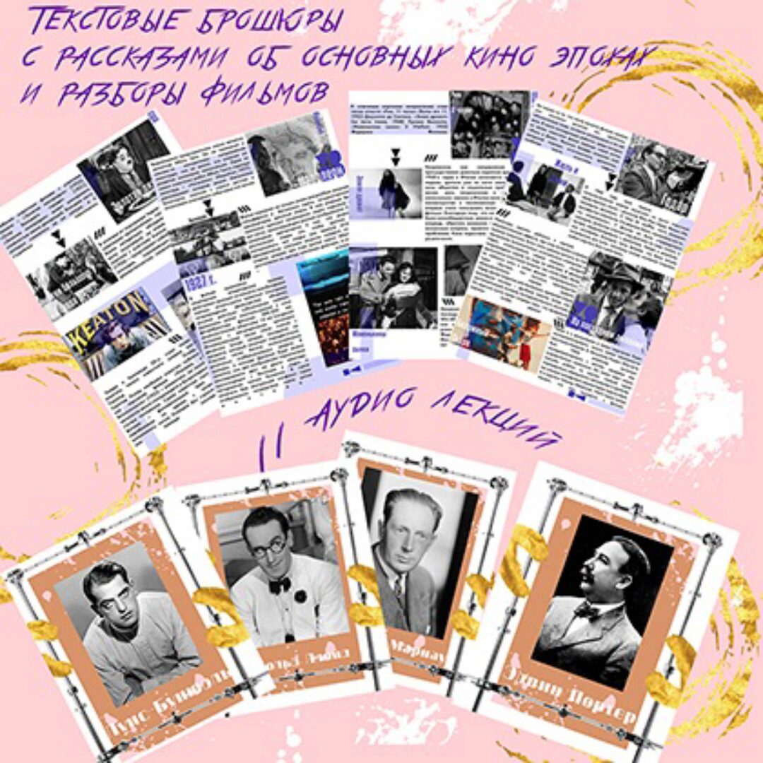 История кино (Полина Задорожная)