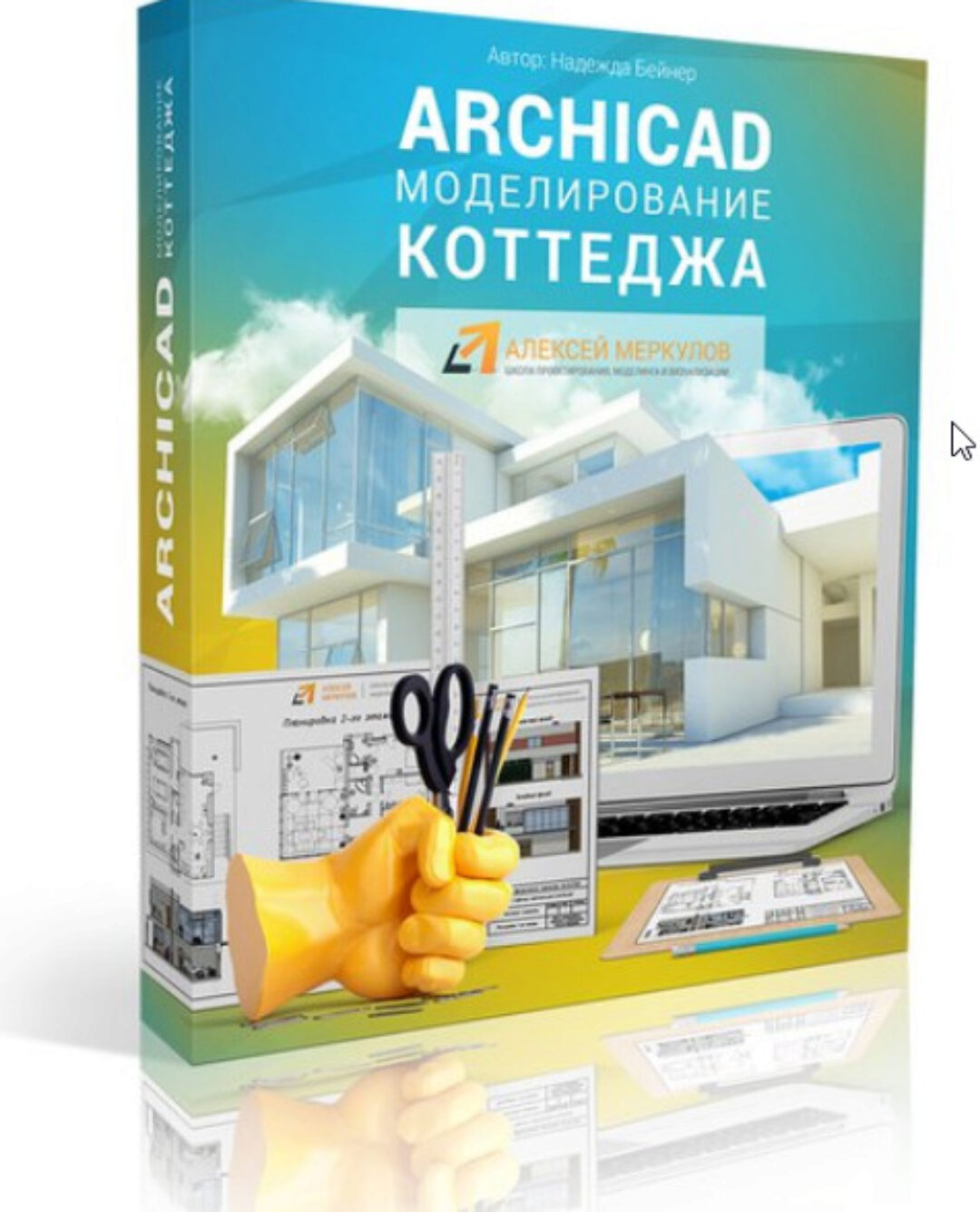 ARCHICAD. Моделирование коттеджа 2016 (Надежда Бейнер)