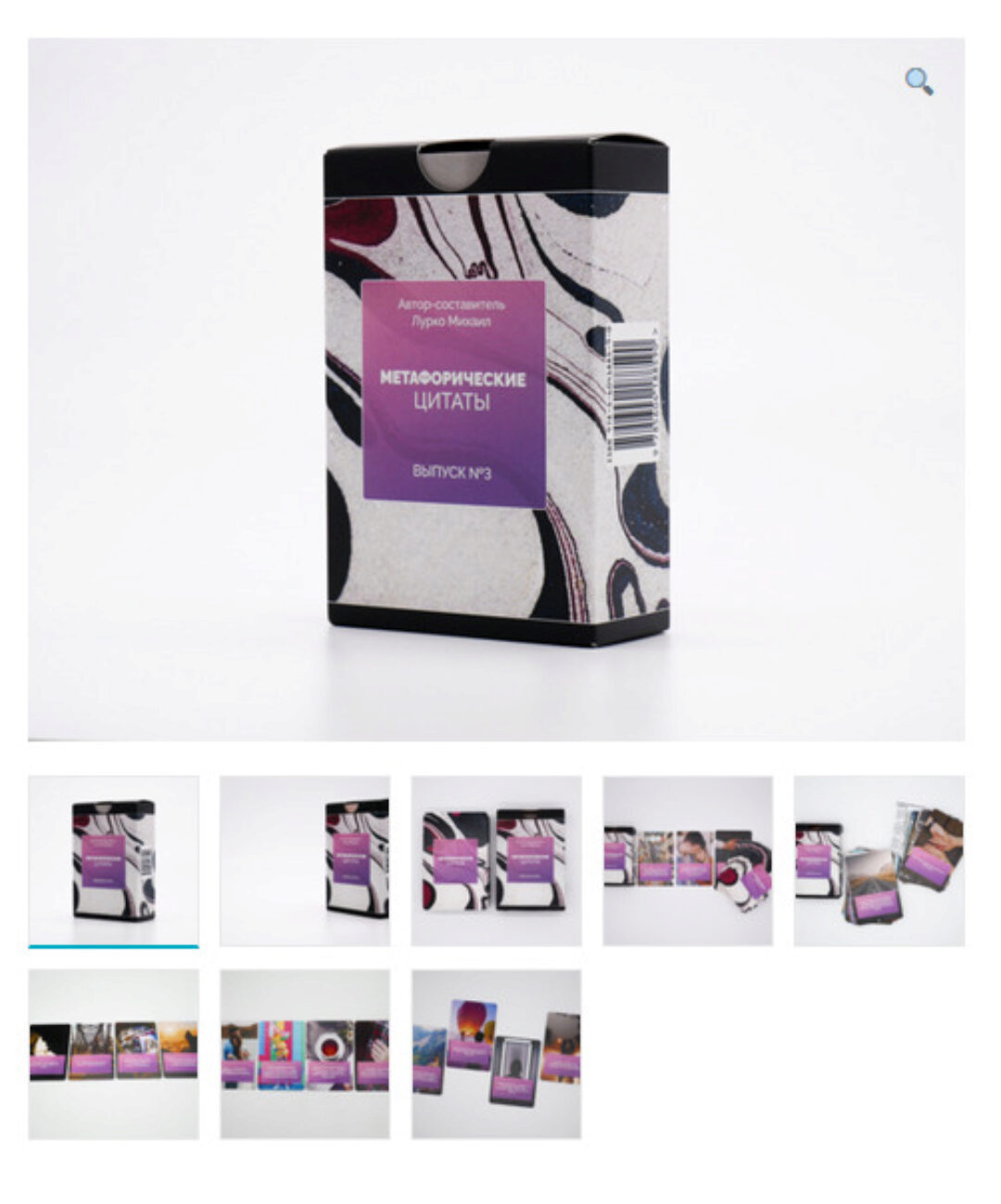 Метафорические ассоциативные карты “Метафорические цитаты. Выпуск №3." (Михаил Лурко)