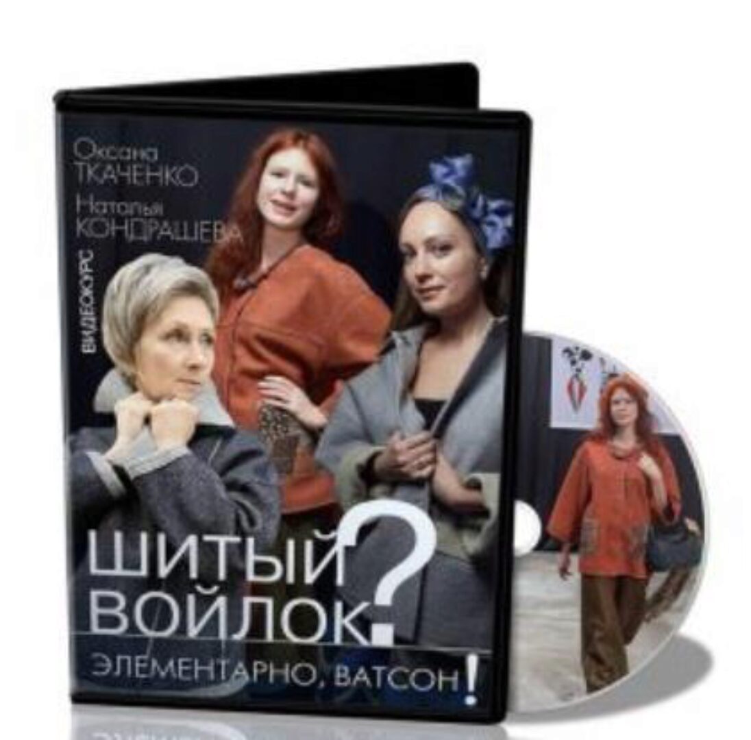 [Школа войлака онлайн] Шитый войлок (Ткаченко и Кондрашова)
