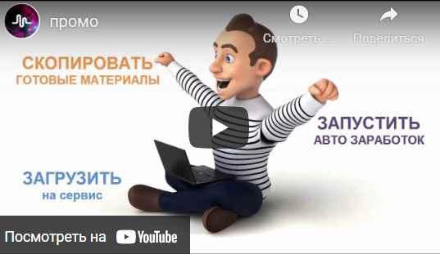 Система автобот - Заработок до 100 000 в месяц в авторежиме (Сергей Тарасов)