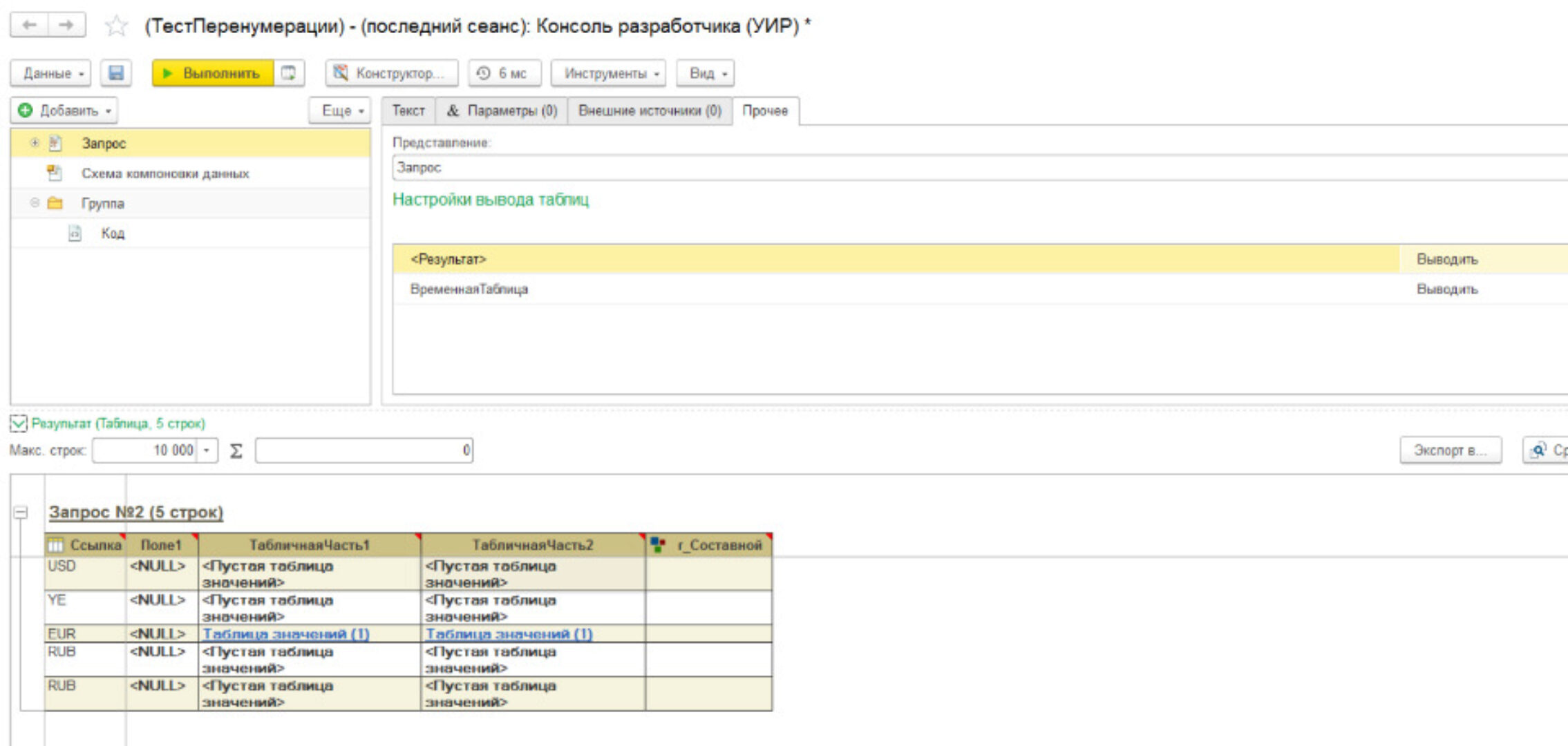 [Infostart] Управляемые инструменты разработчика. Toolkit