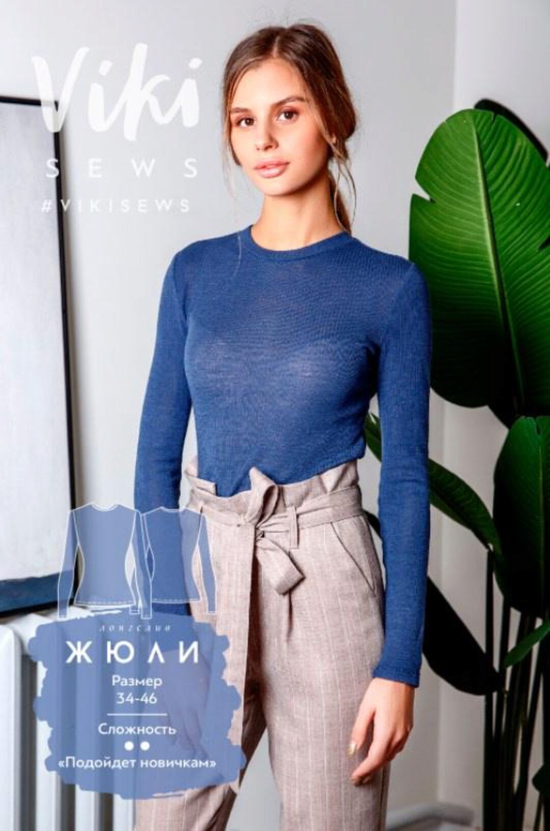 [Vikisews] Лонгслив Жюли. Размер 40, рост 170-176 (Вика Ракуса)