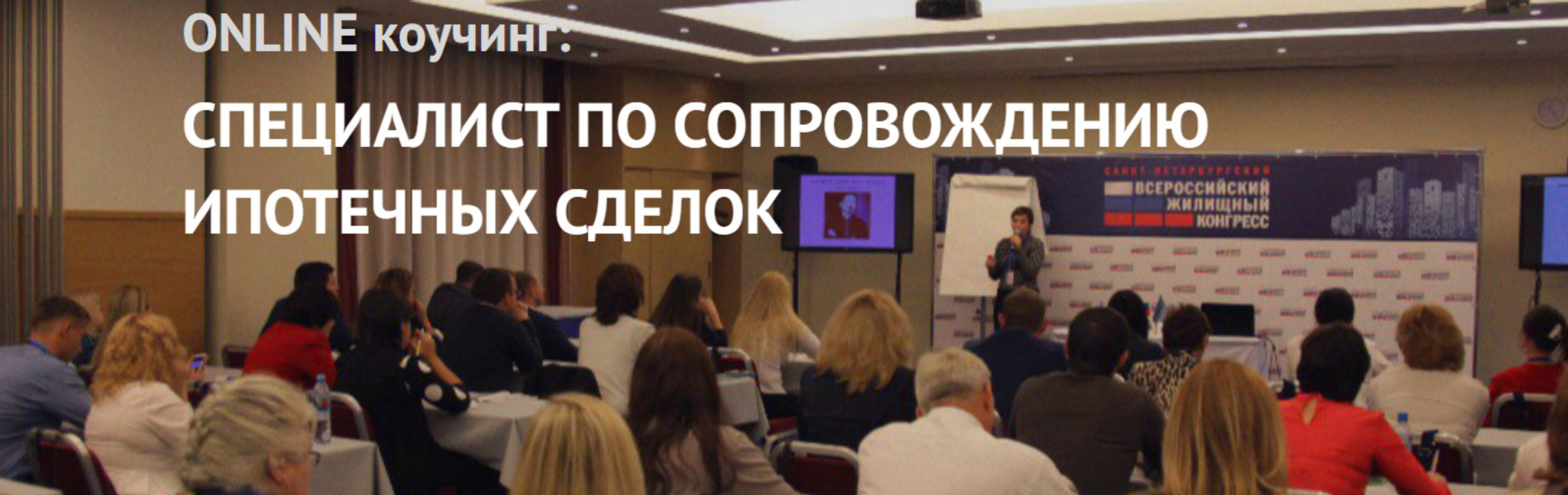 Специалист по сопровождению ипотечных сделок. Пакет «Профессиональный риелтор» (Яна Гусева)