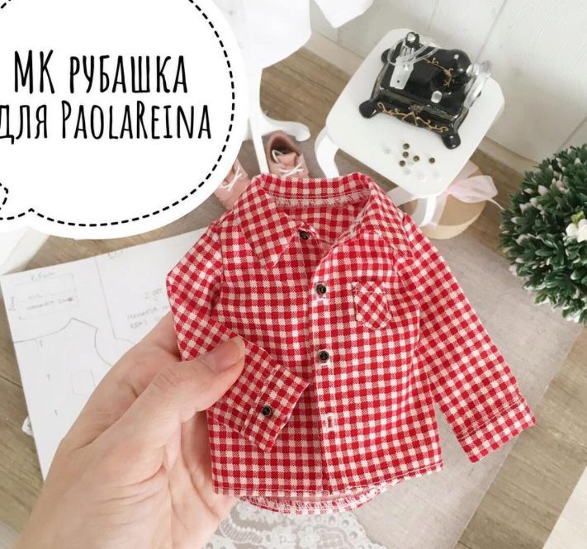Рубашка для кукол PaolaReina (Ольга Папина)