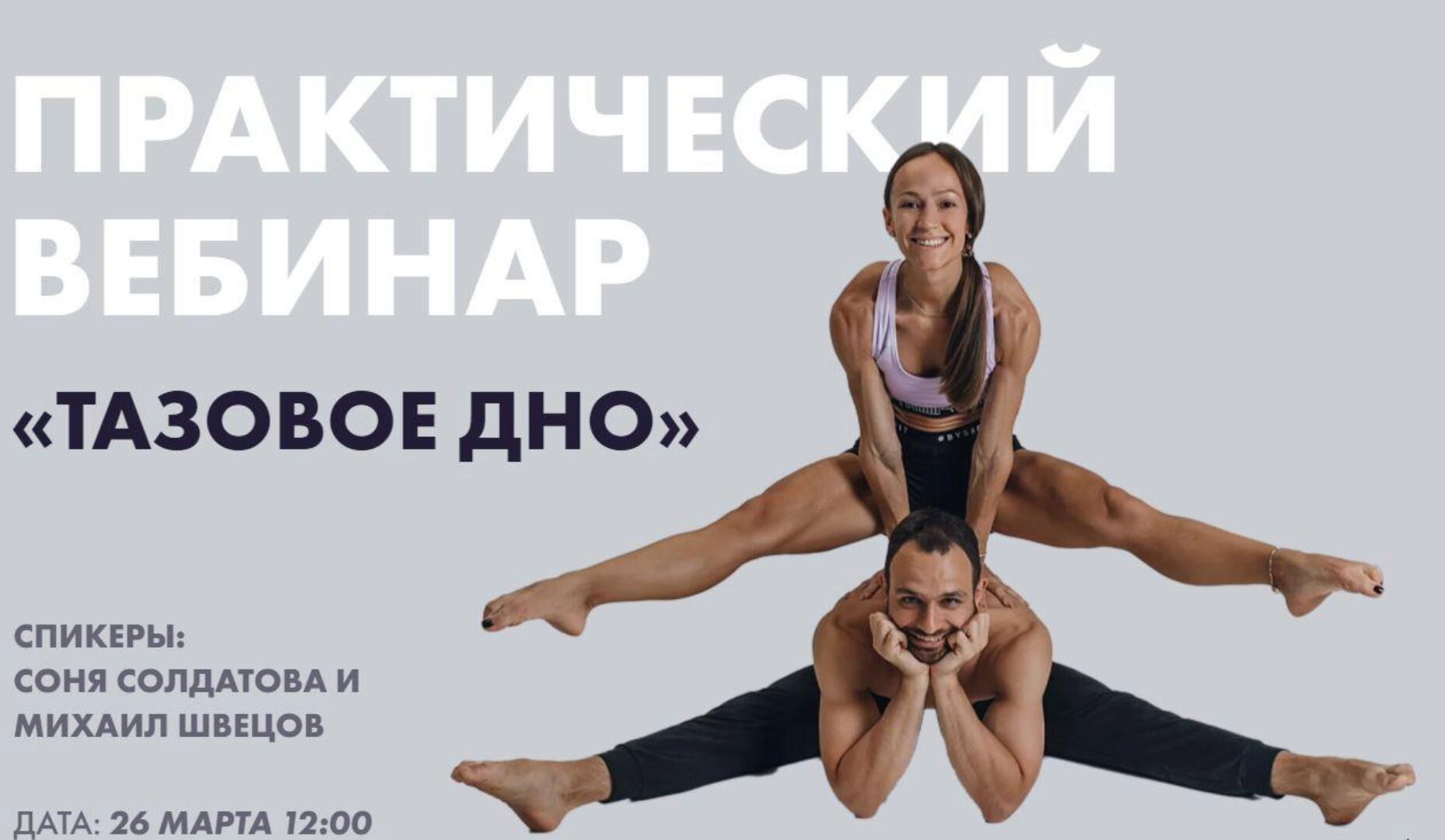 Тазовое дно (Соня Солдатова)