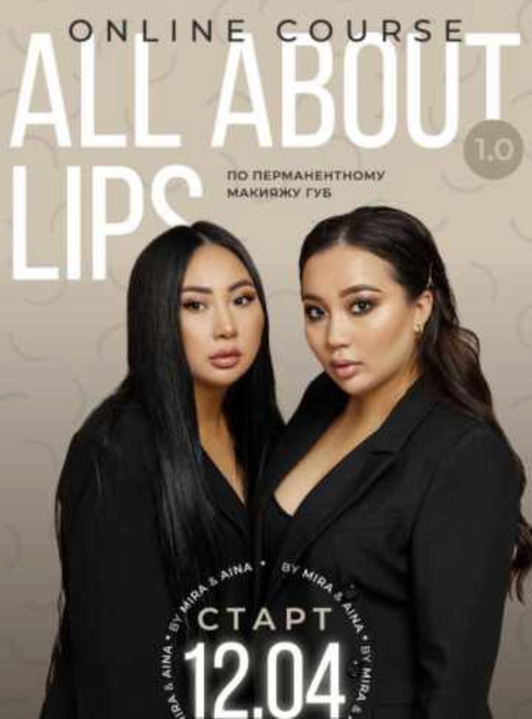 Lips. Перманентный макияж губ (Мира Шахмарова, Айна Казымбаева)