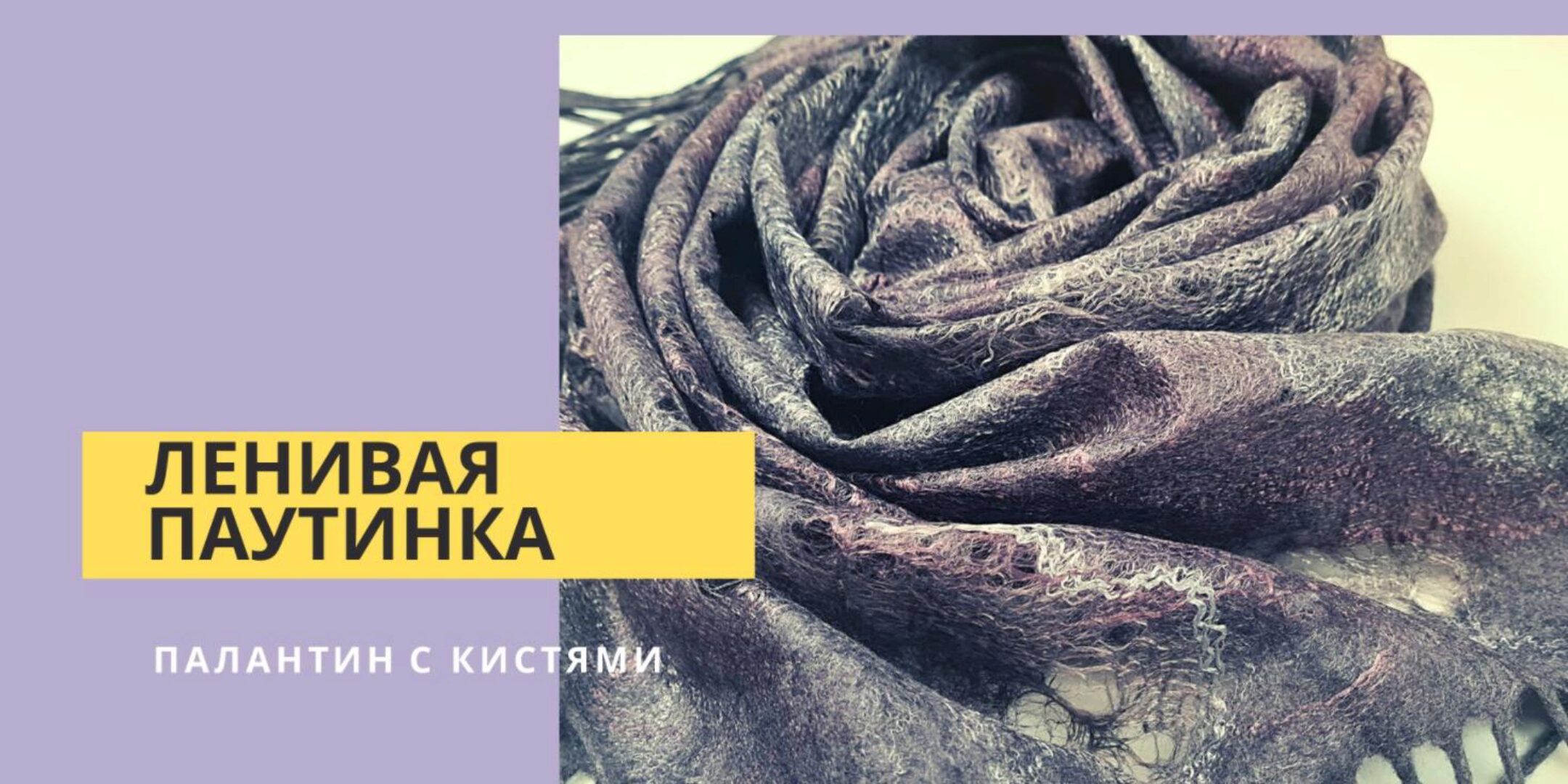 Ленивая паутина (Наталья Король)