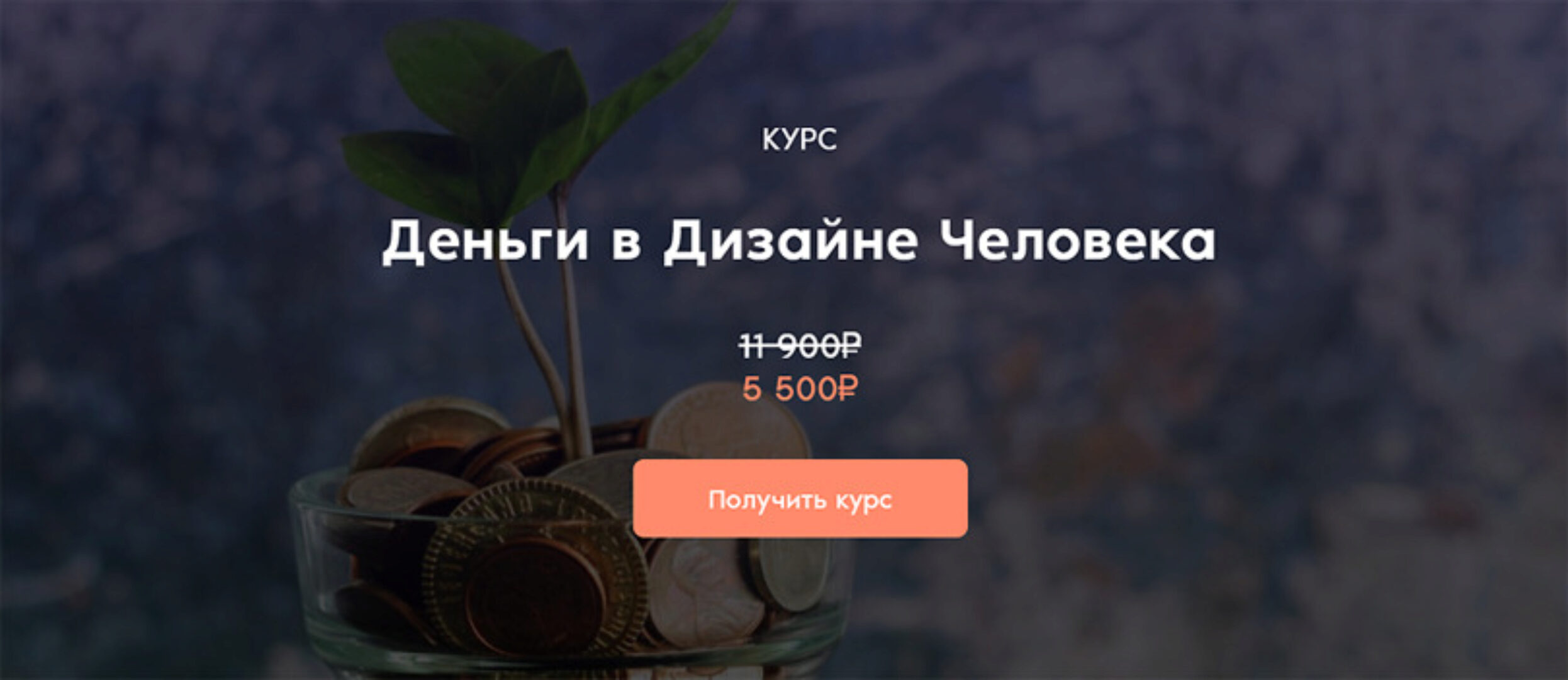 Деньги в Дизайне Человека (Дмитрий Богацкий)