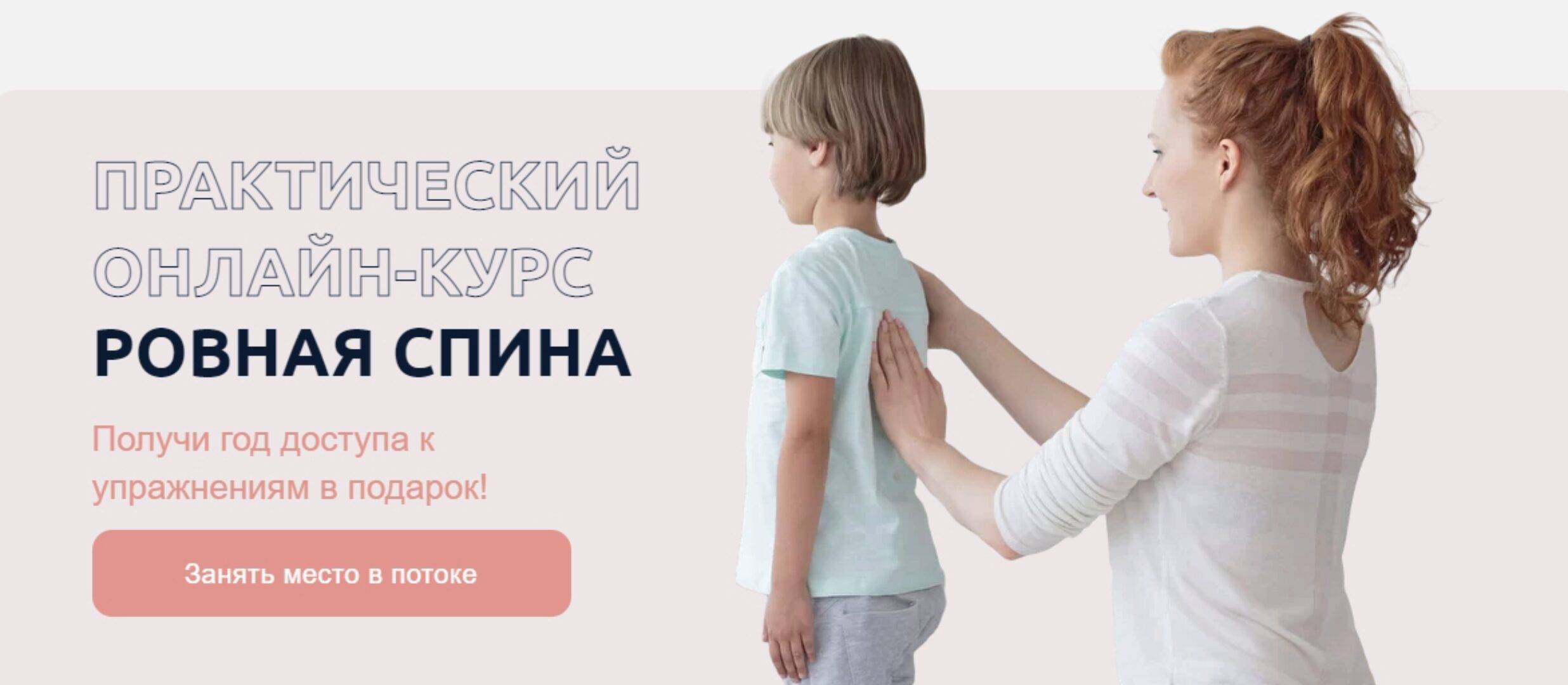 [Биомеханика. Дети] Ровная спина (Юлия Блюм)