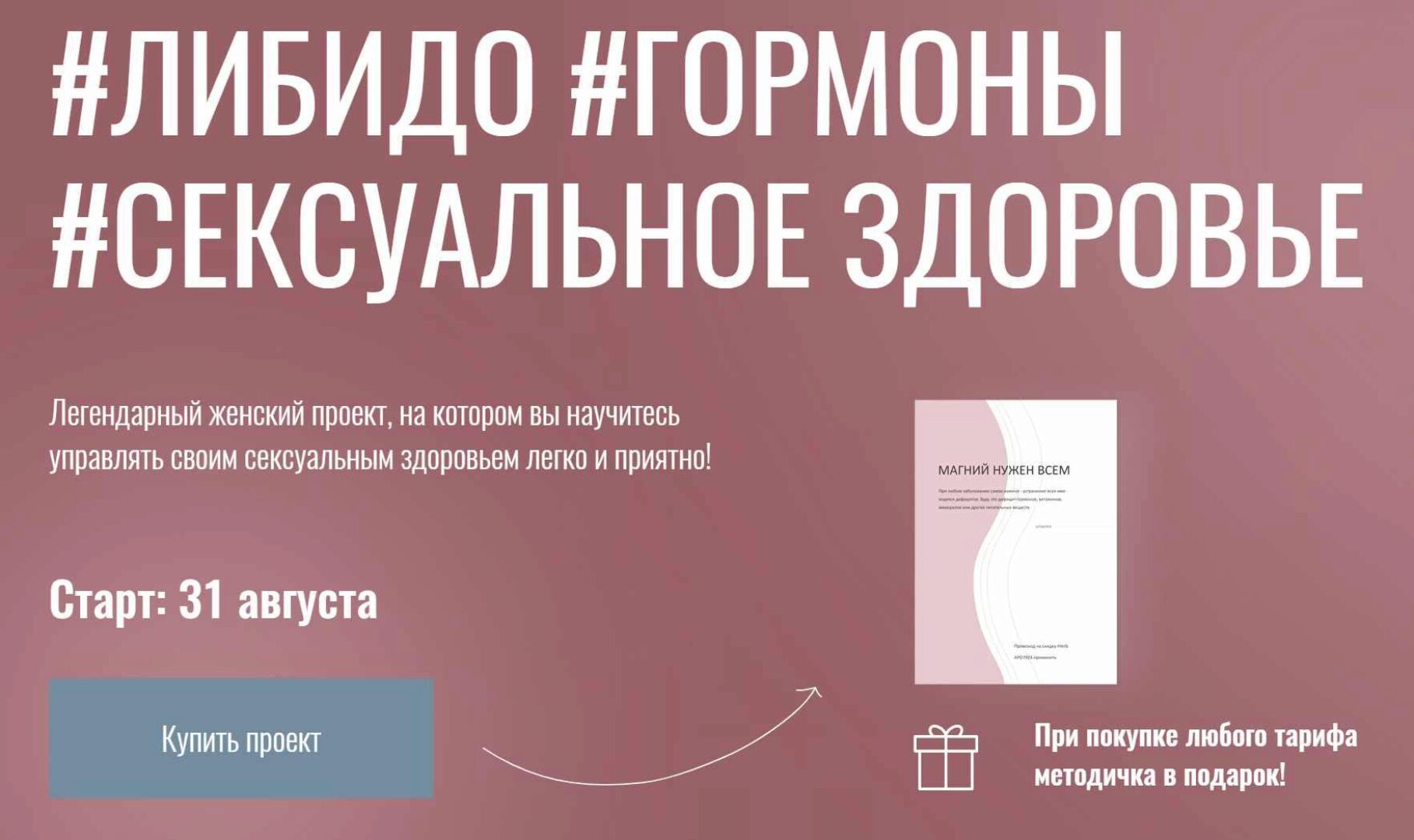 Либидо. Гормоны. Сексуальное здоровье. Тариф Ветеран (Юлия Польза)