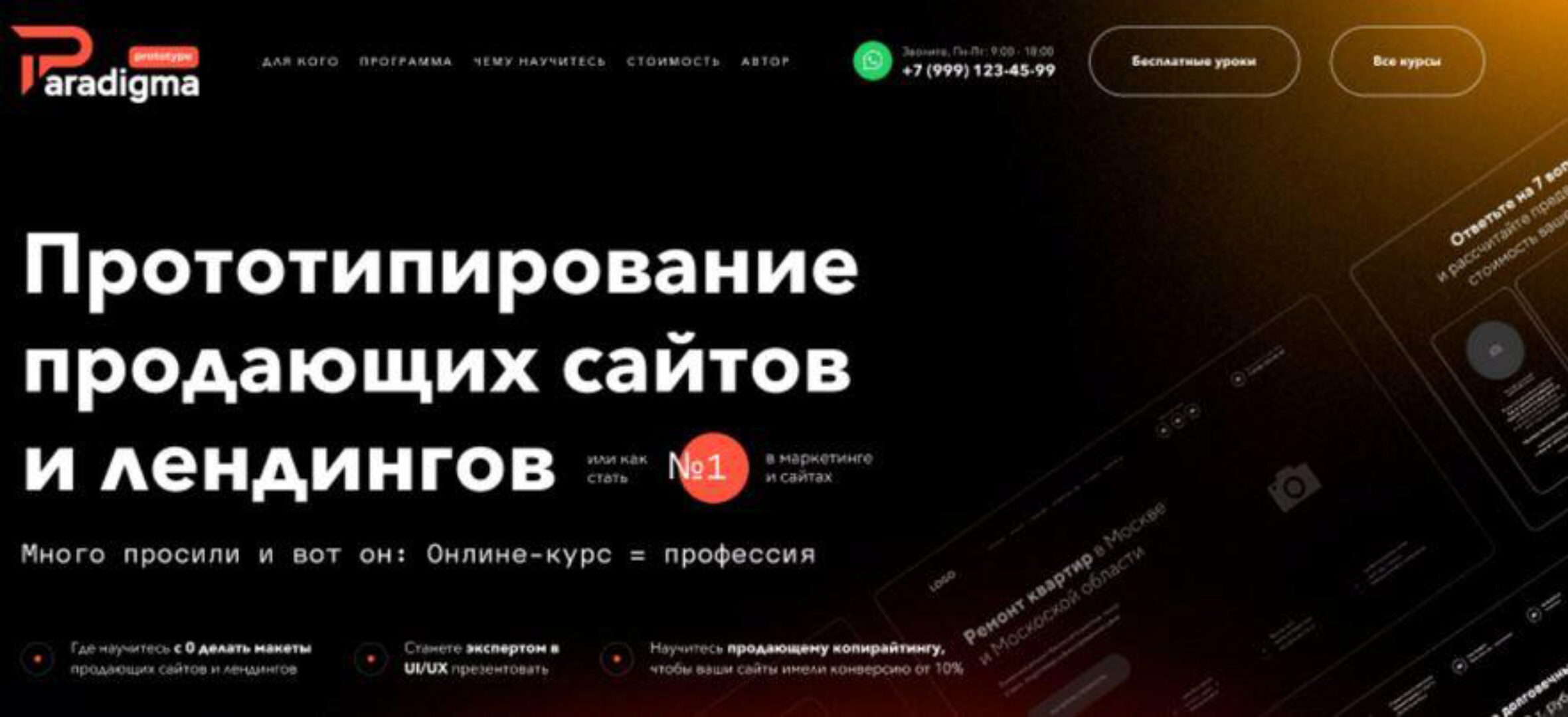 Прототипирование продающих сайтов и лендингов. Тариф Лите (Александр Дейнека)