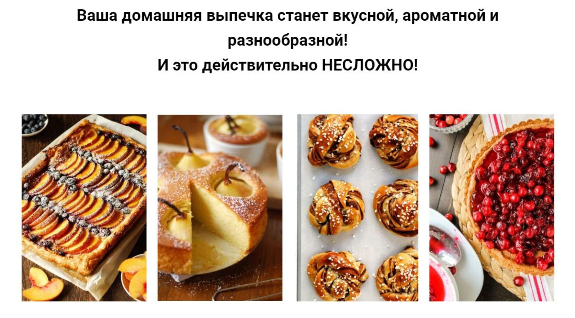 [Labfood] Идеальная выпечка, которая получается всегда (Яна Нетреба)