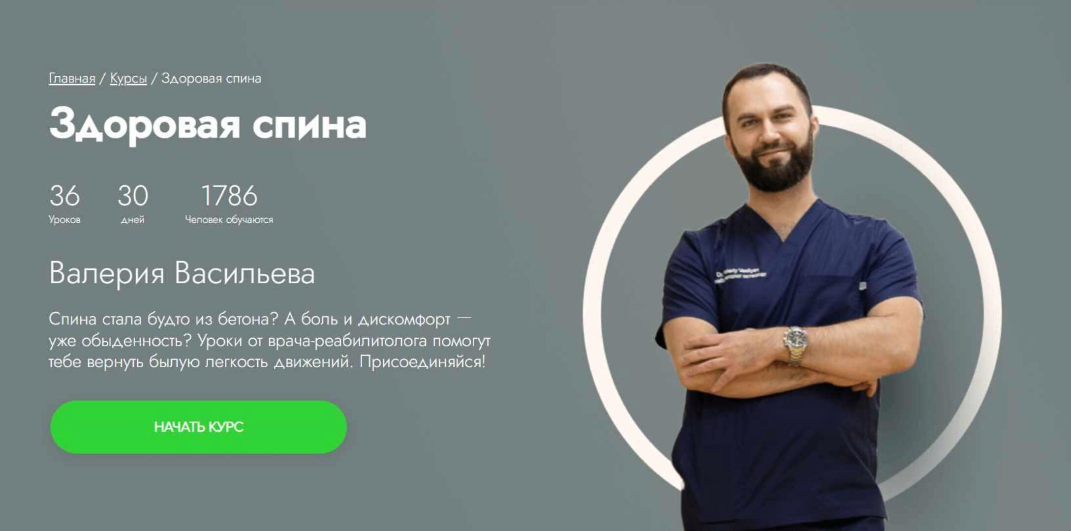 [Fitstars] Здоровая спина (Валерий Васильев)