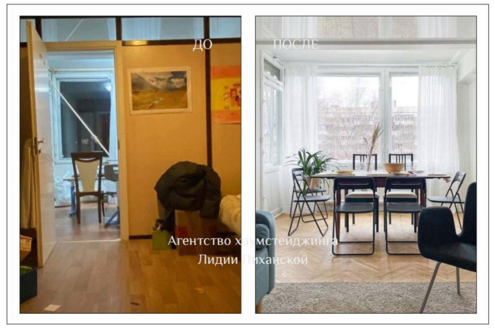 111 уроков Хоумстейджинга (Лидия Лиханская)