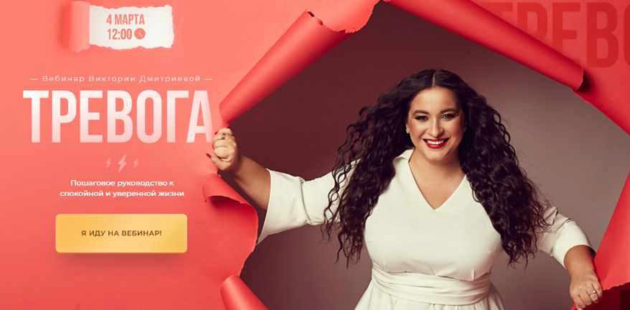 [Школа адекватных родителей] Тревога. Тариф Базовый. Март 2023 (Виктория Дмитриева)