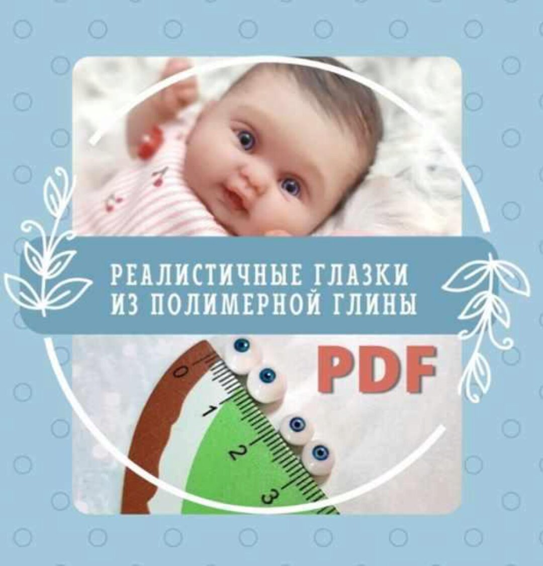 Реалистичные глазки 6 мм (Евгения Ламонова)