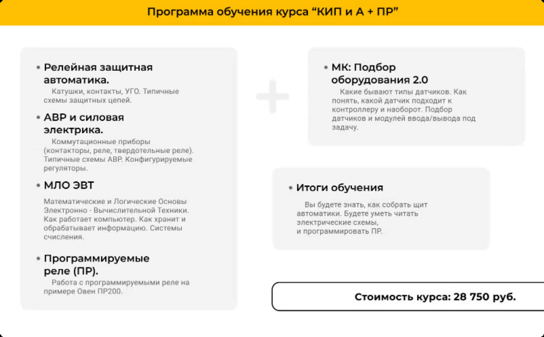 [plc-edu] Проектирование шкафов автоматики. КИП и А + ПР (Дмитрий Громов)