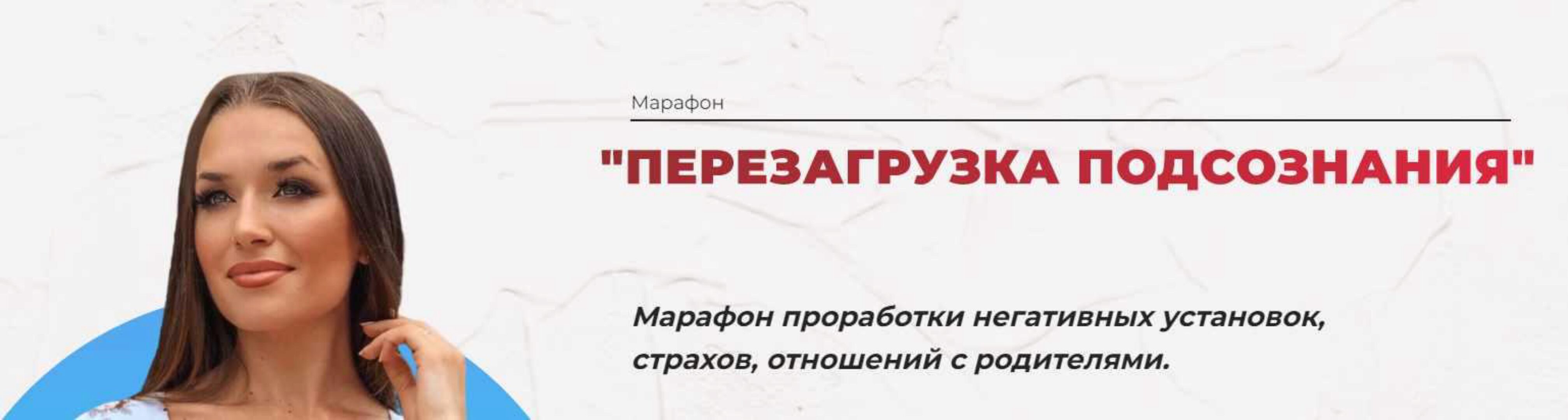 [Ladies School] Перезагрузка подсознания. Тариф Стандарт (Inna de Almeida)