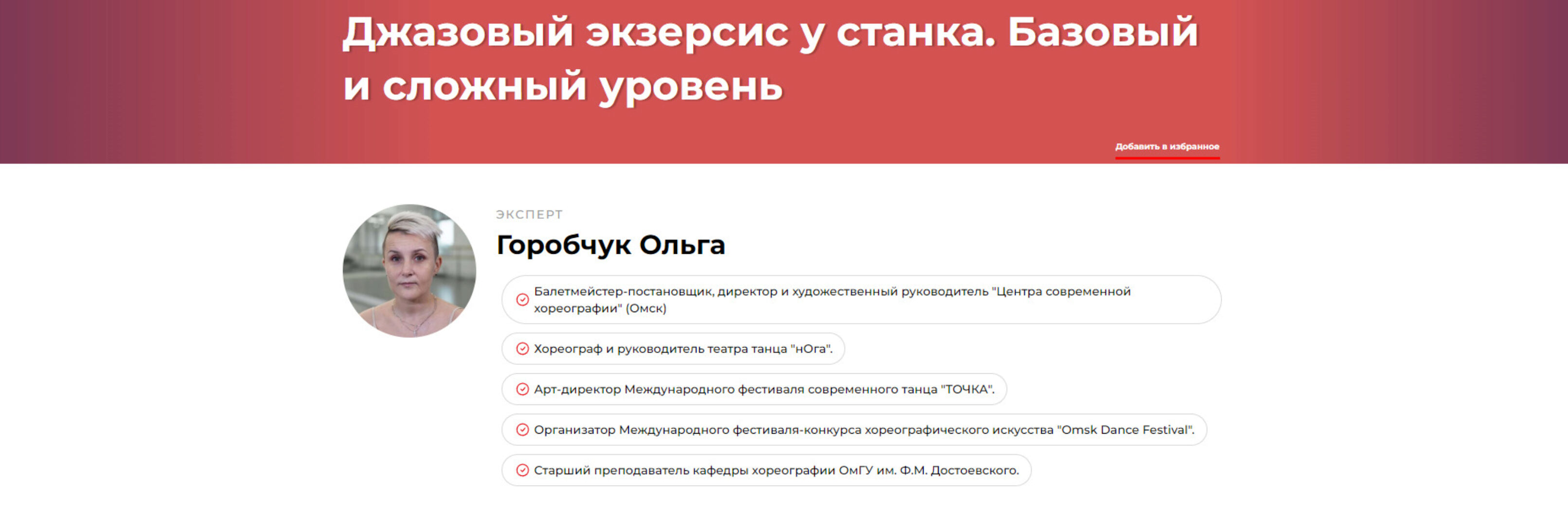 Джазовый экзерсис у станка. Базовый и сложный уровень (Ольга Горобчук)