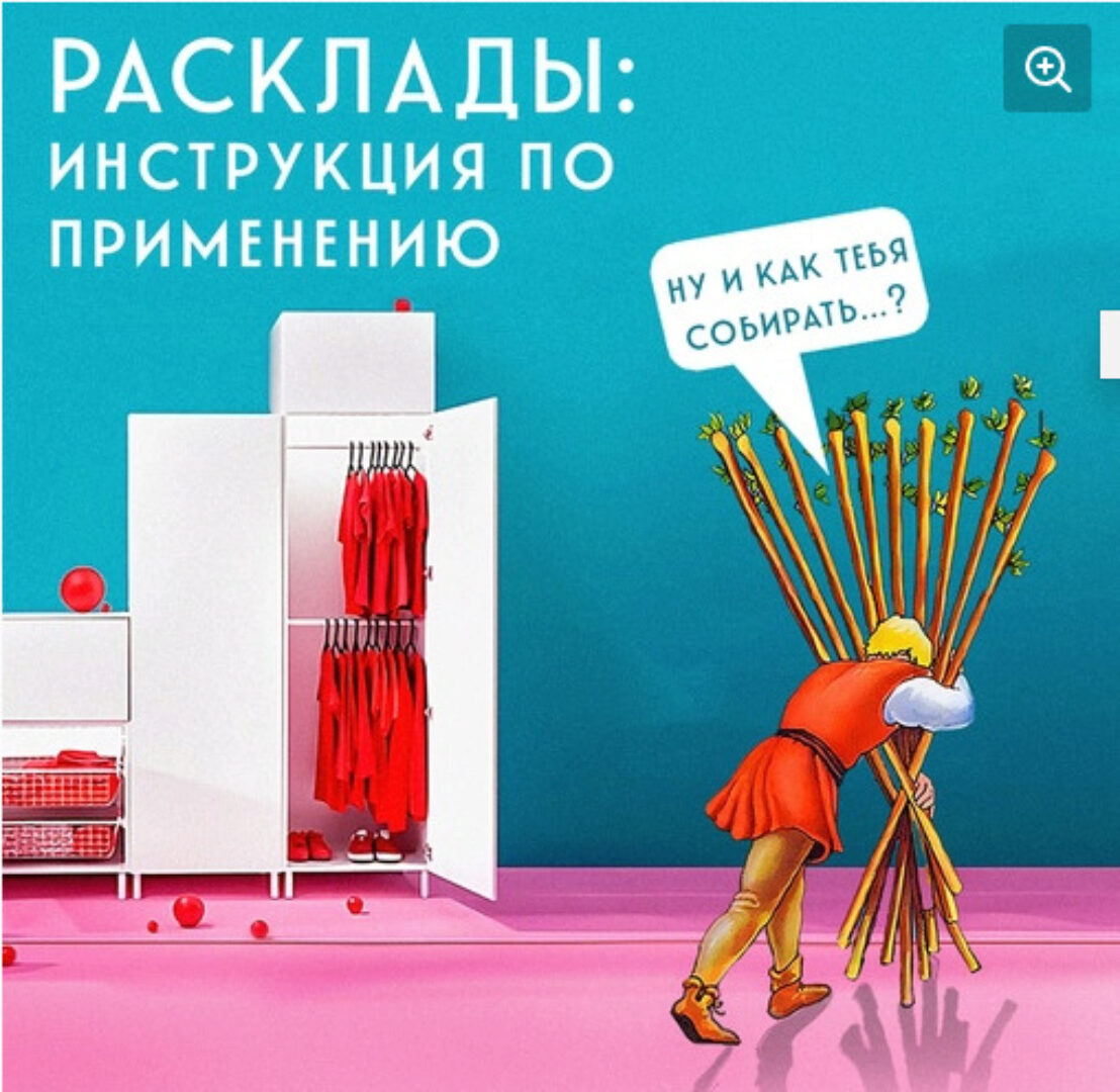 Таро Расклады: инструкция по применению (Алина Базарова)