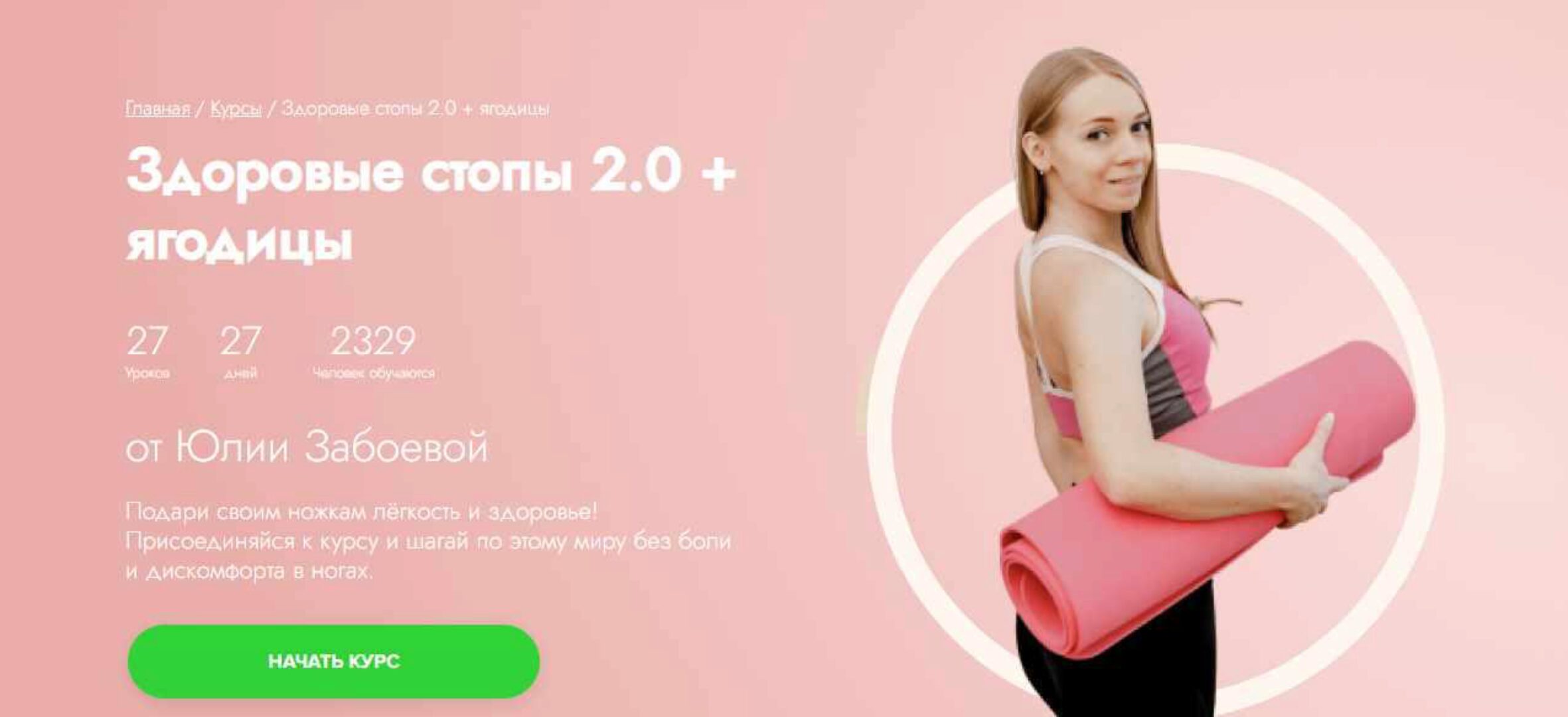 [Fitstars] Здоровые стопы 2.0 + ягодицы (Юлия Забоева)