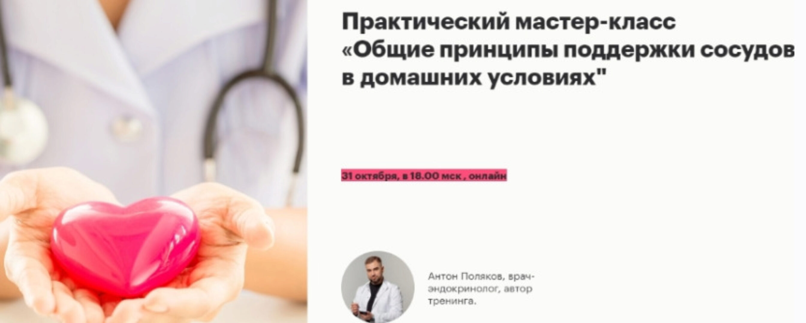 [Fantel] Общие принципы поддержки сосудов в домашних условиях (Антон Поляков)