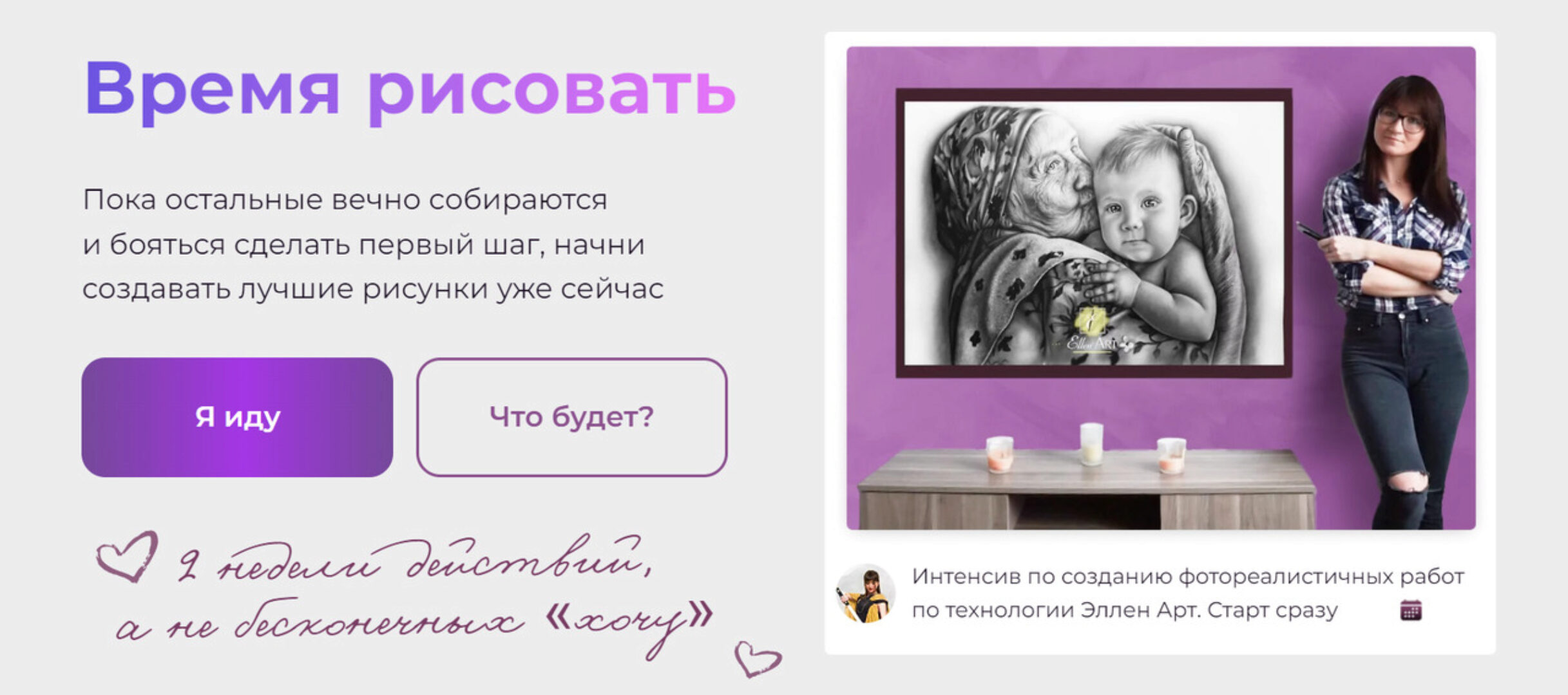 Интенсив: Время рисовать. Тариф Я художник (Эллен Арт)