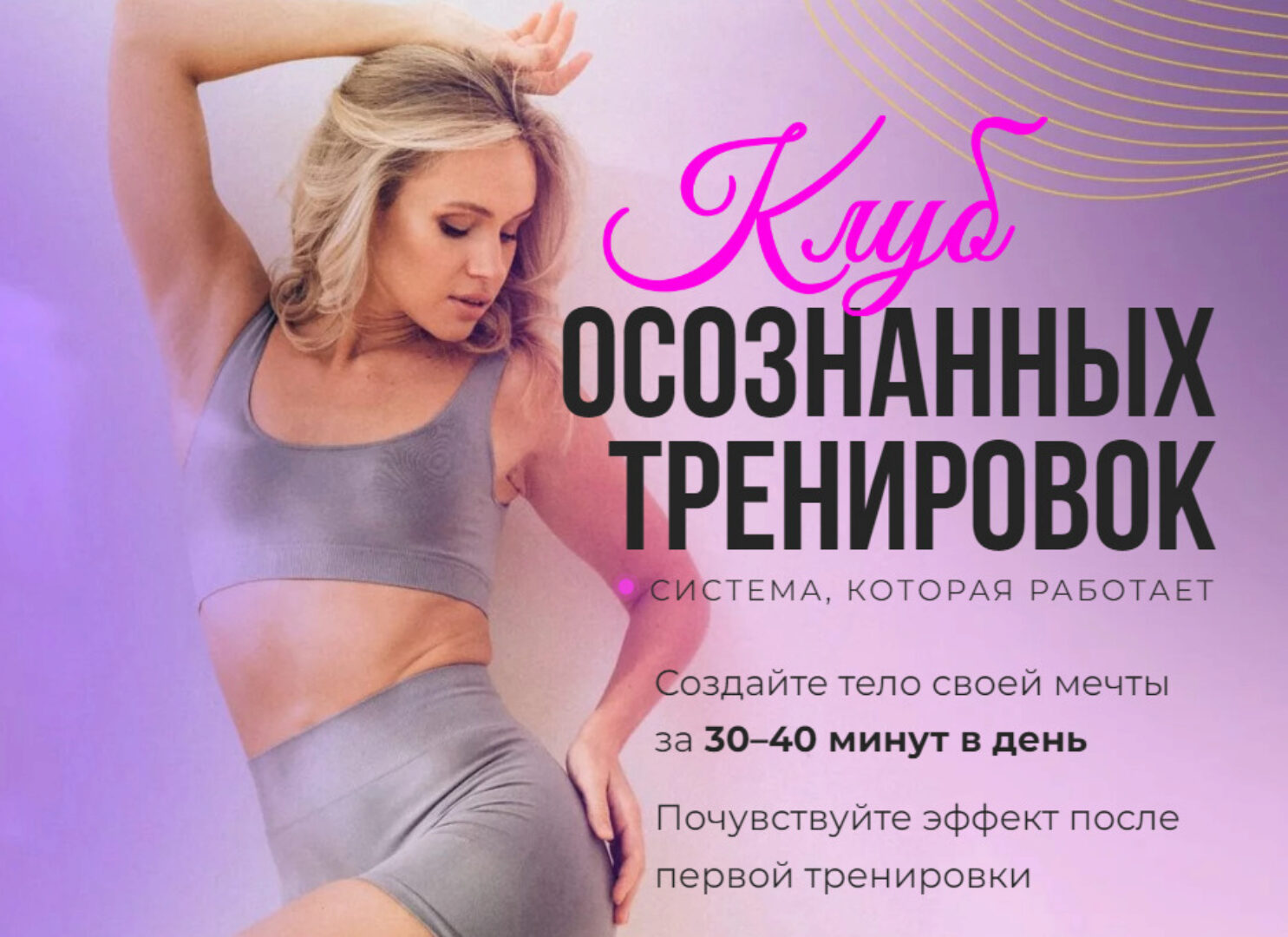 Клуб осознанных тренировок. Декабрь 2023 (Анастасия Лунегова)