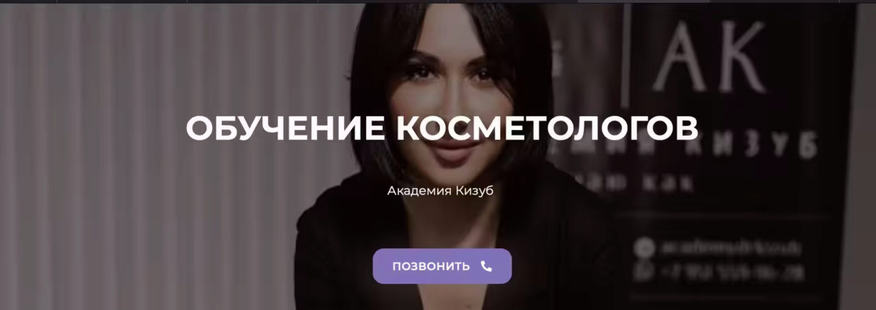 [Академия Кизуб] Ботулинотерапия (Светлана Кизуб)