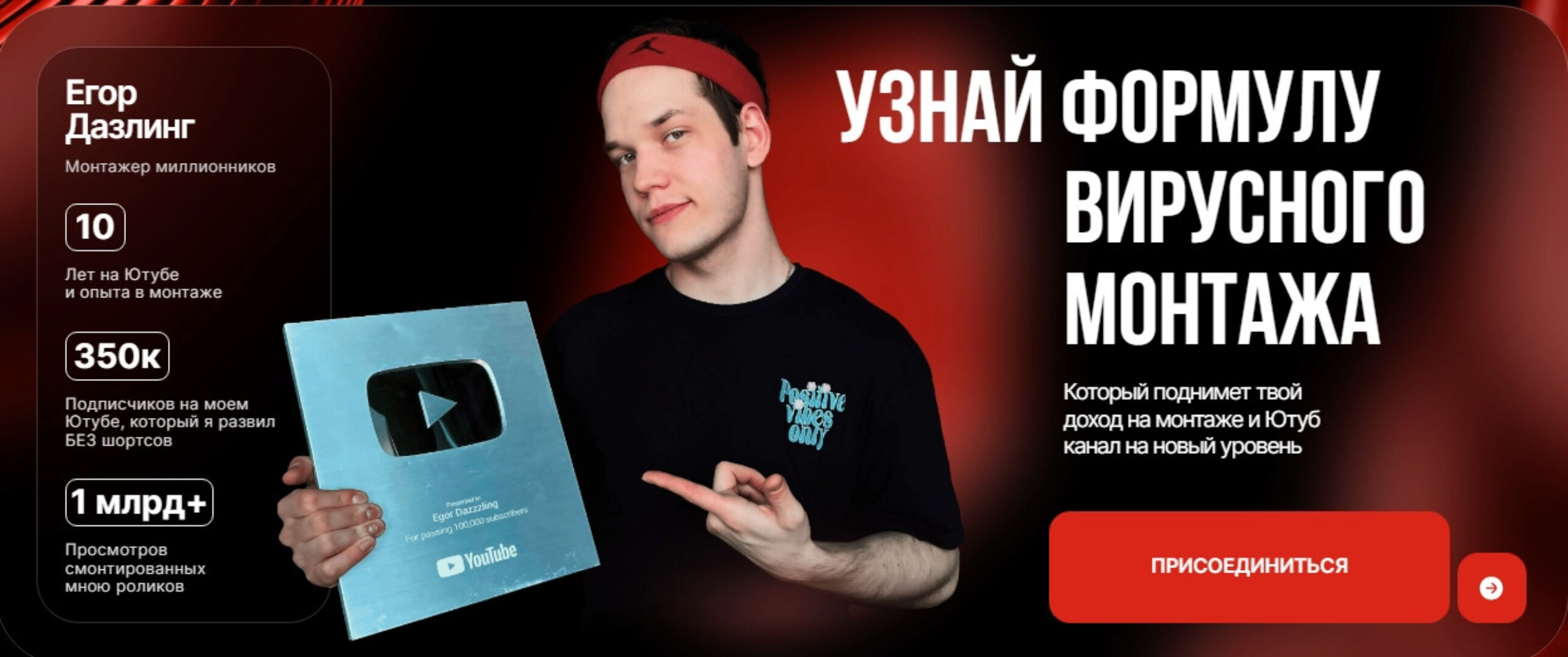 [Dazzling]  Монтаж по принципу Зацепил, Удержал, Досмотрел. Тариф Стандарт (Егор Дазлинг)