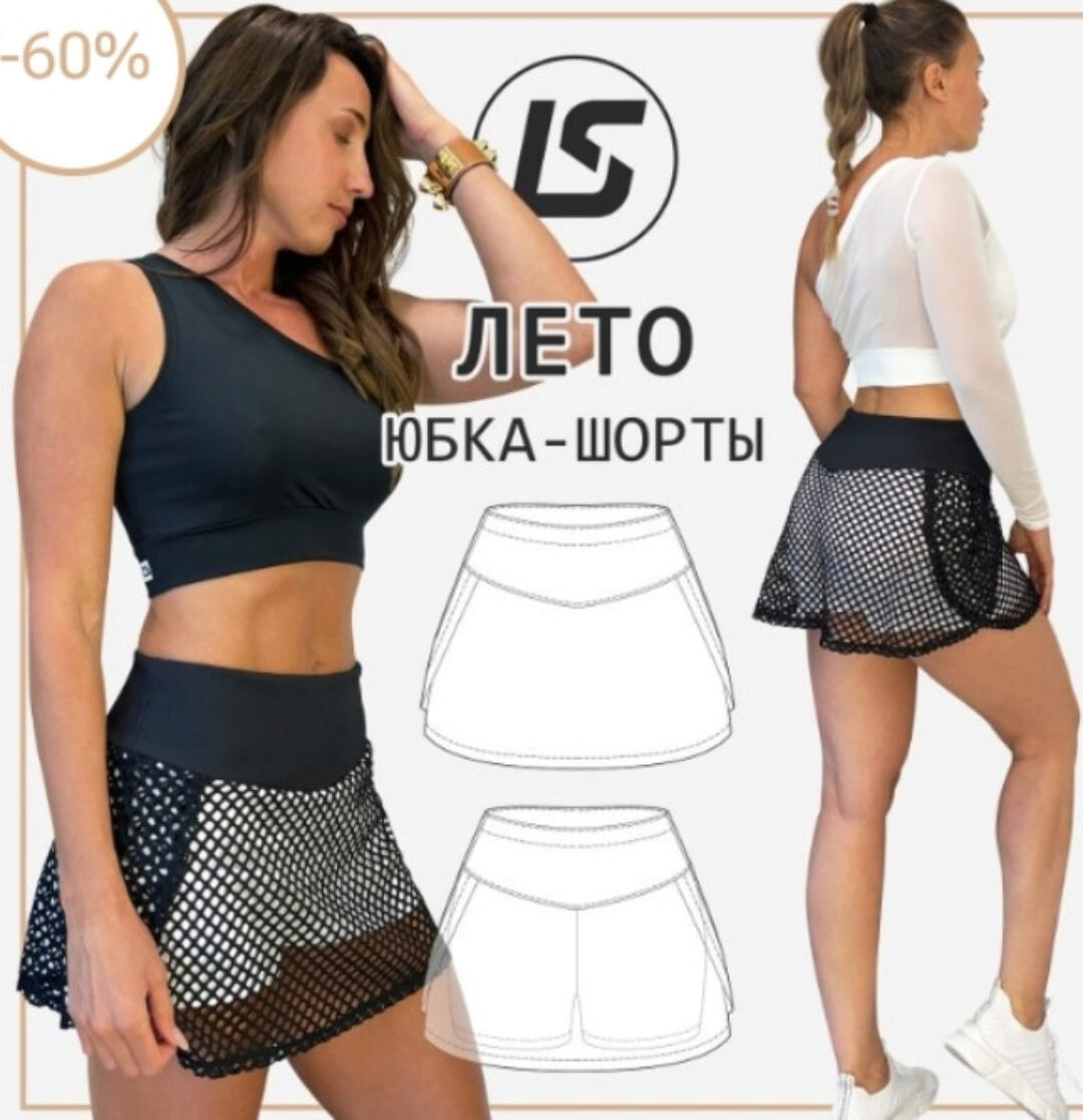 Юбка-шорты Лето. Размеры 38-58. Рост 164-170 (Лена Соцкова)