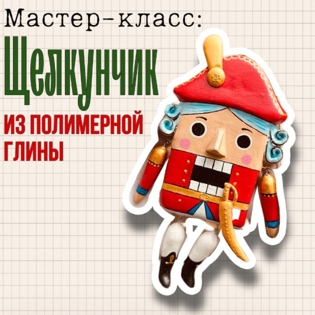 [Майка полосатая] Щелкунчик (Юлия Зайцева)