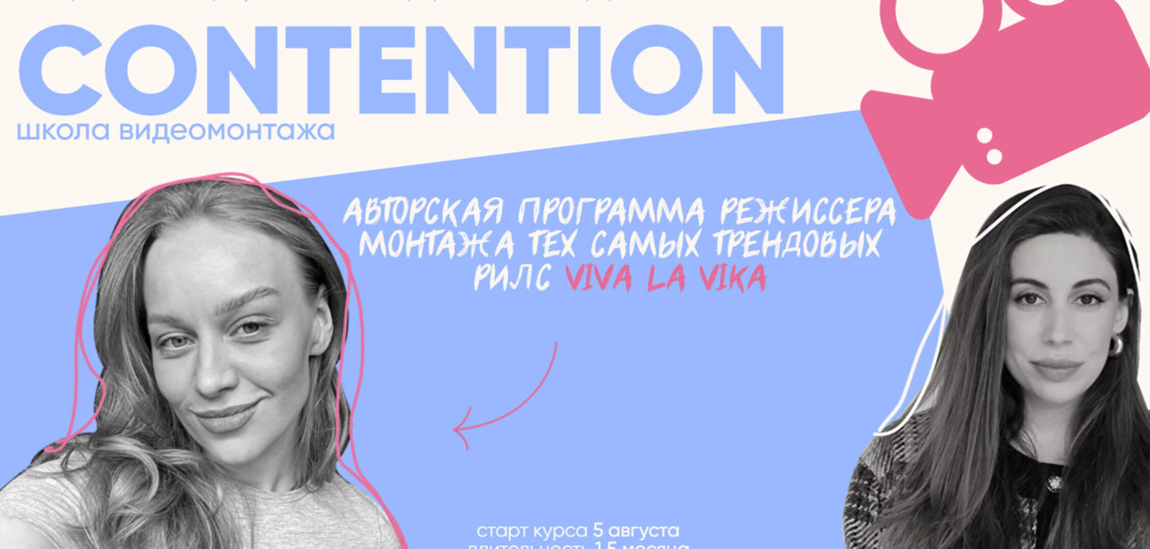 Contention. Тариф Сам себе монтажер (Женя Соломкина)