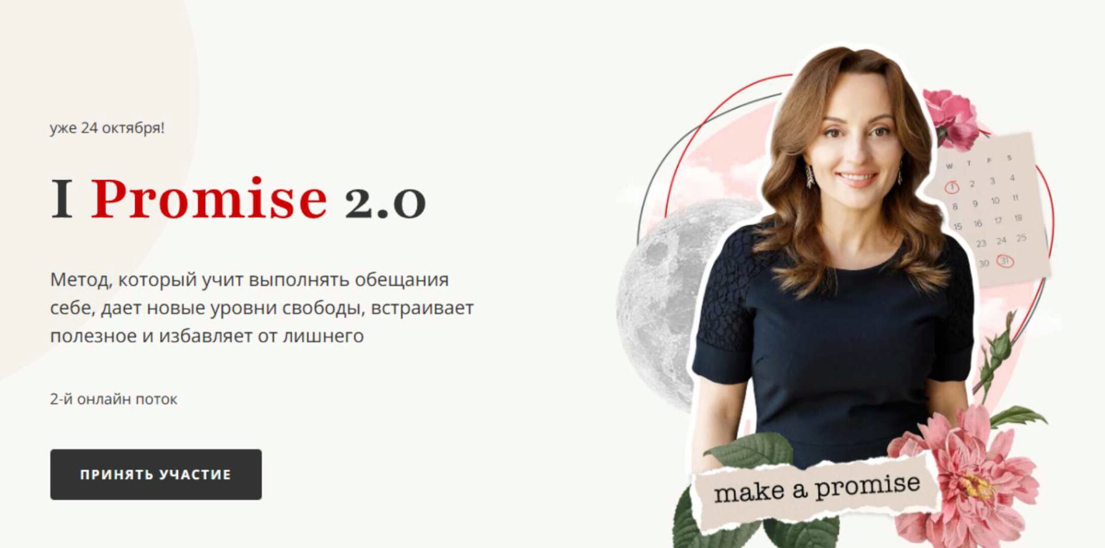 I Promise 2.0 (Алуника Добровольская)