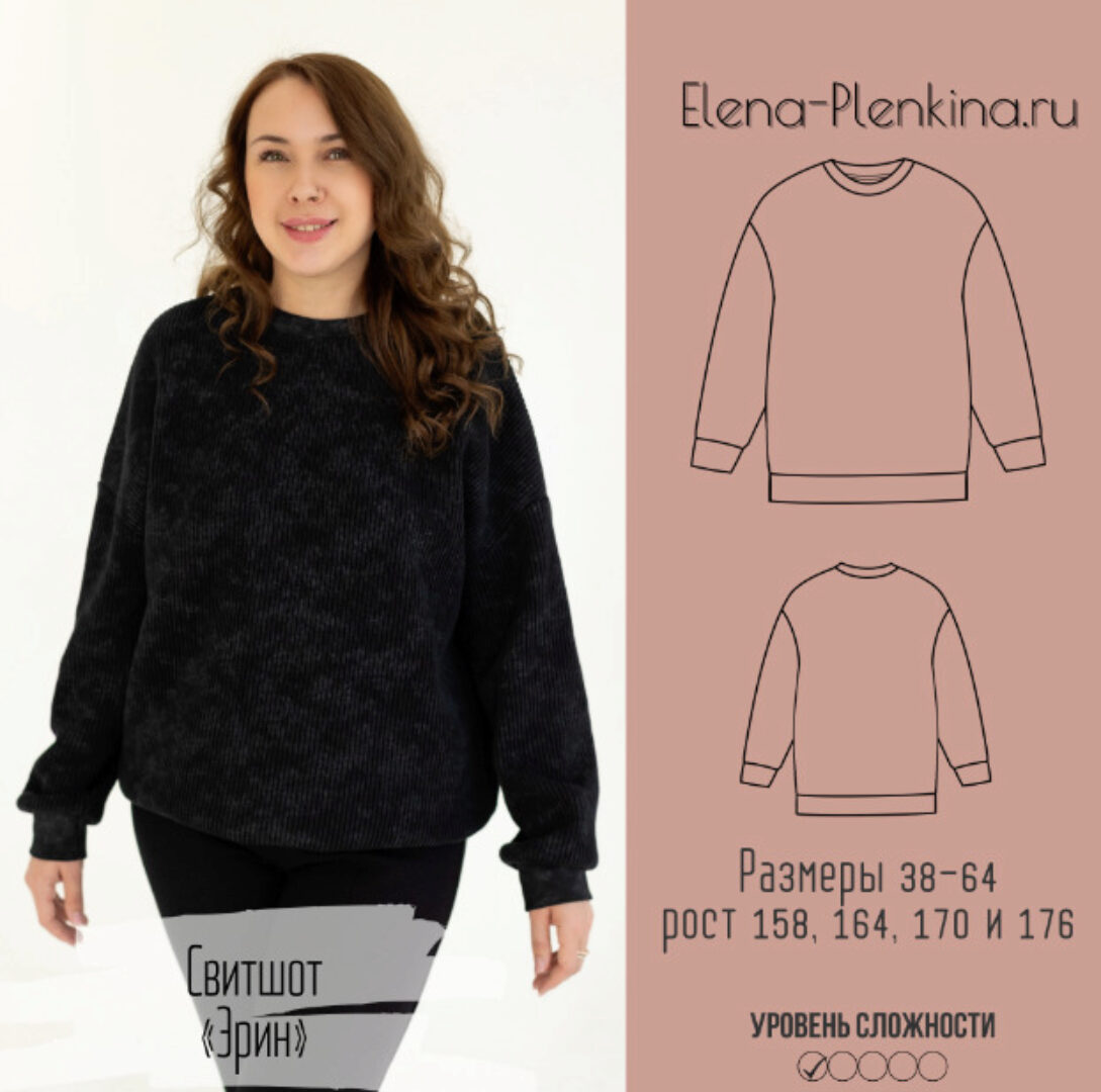 Свитшот Эрин. Размеры 38-64. Рост 164 (Елена Пленкина)
