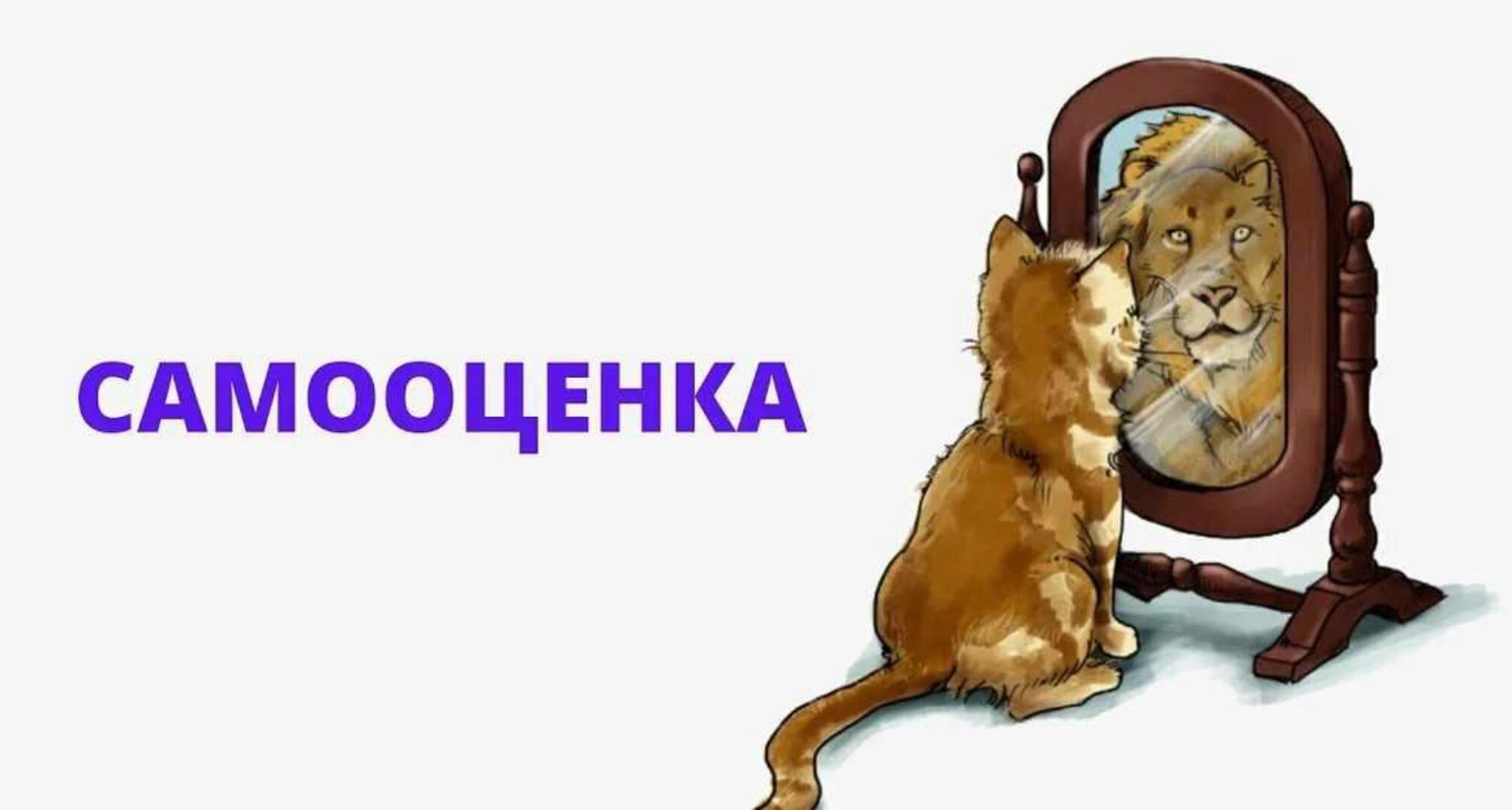 Самооценка (Вика Дмитриева)