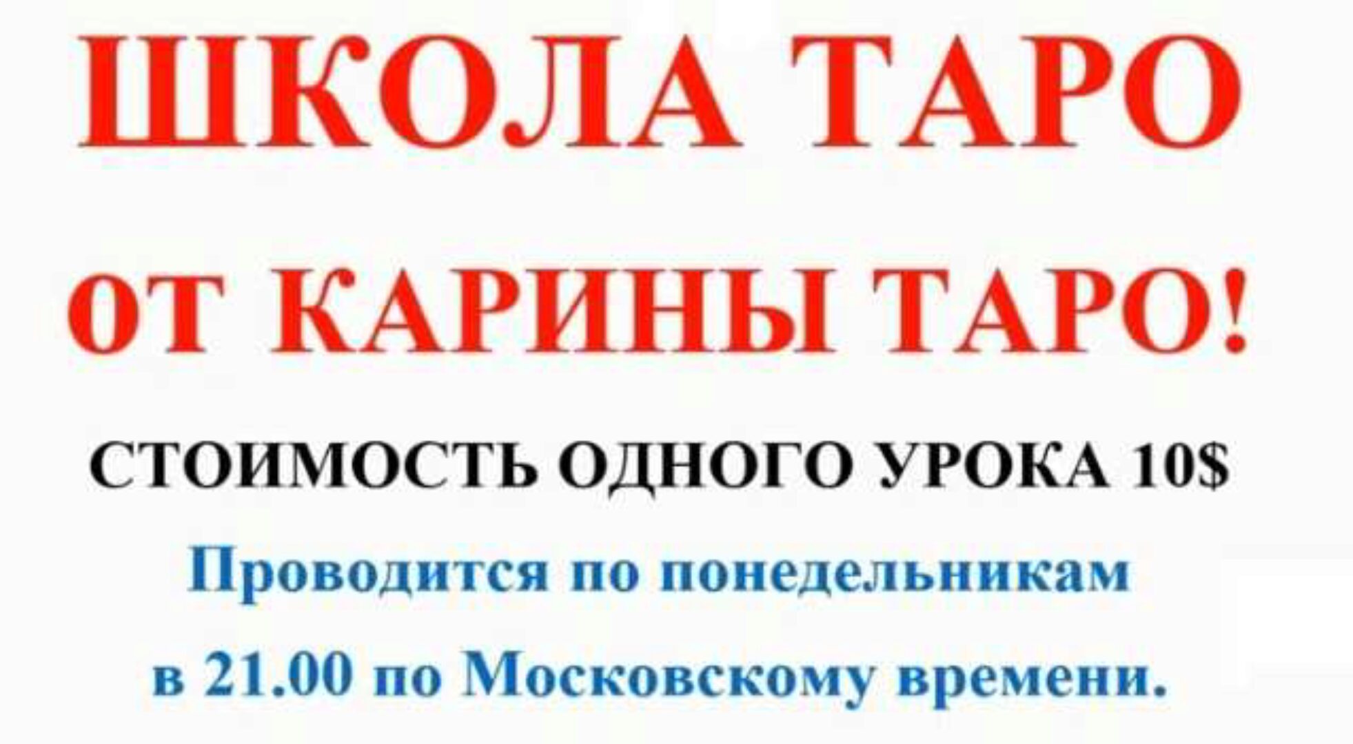 Школа Таро. Занятие 4 - Тузы в таро, продолжение (Карина Таро)